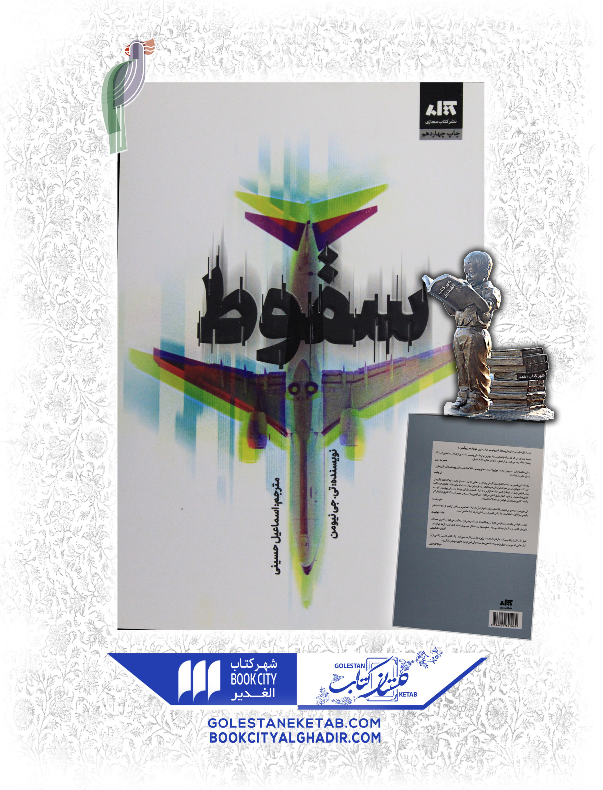 1-scaled-1.jpg سقوط - Image 1