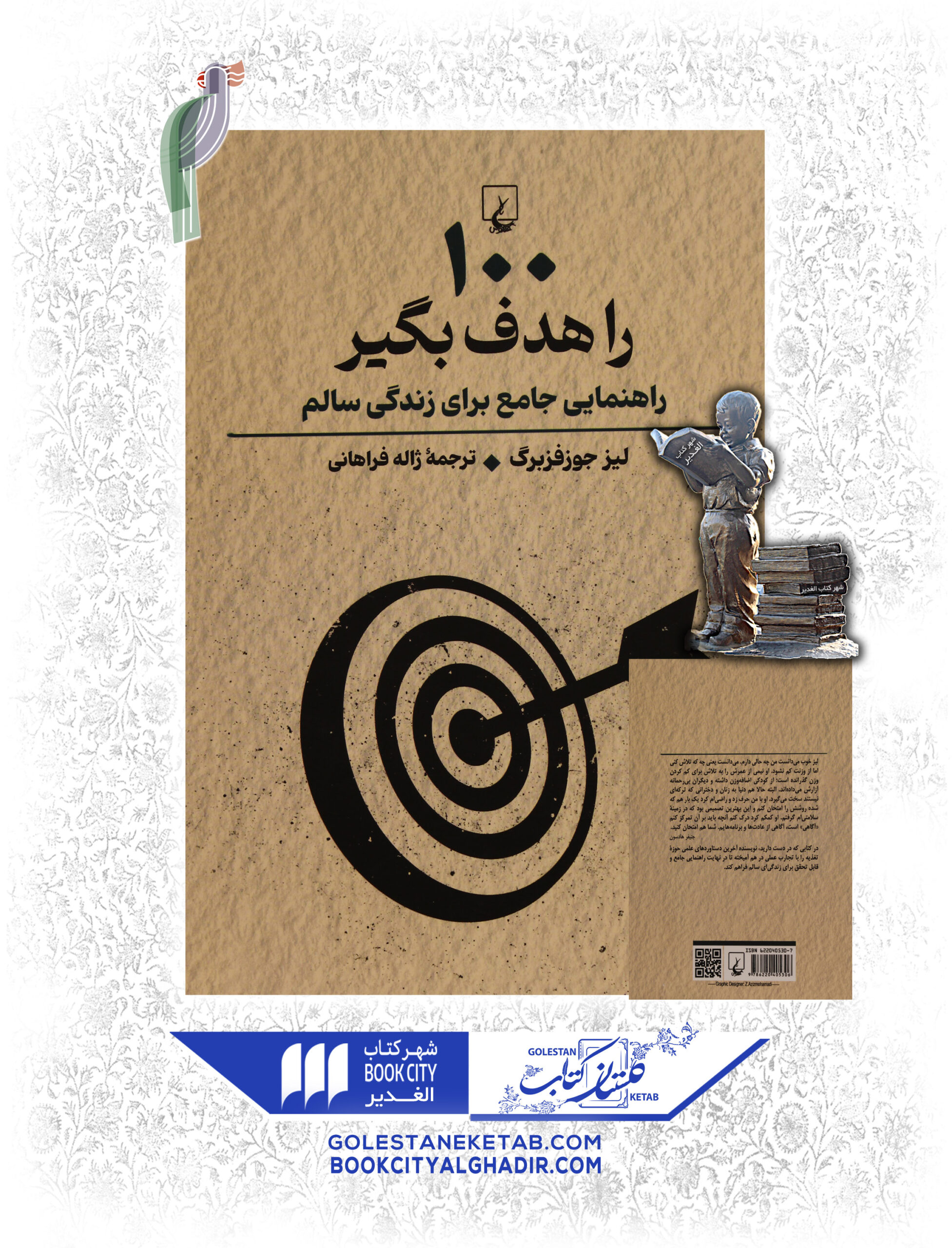 100-را-هدف-بگير-scaled-1.jpg کتاب ۱۰۰ را هدف بگیر - Image 1