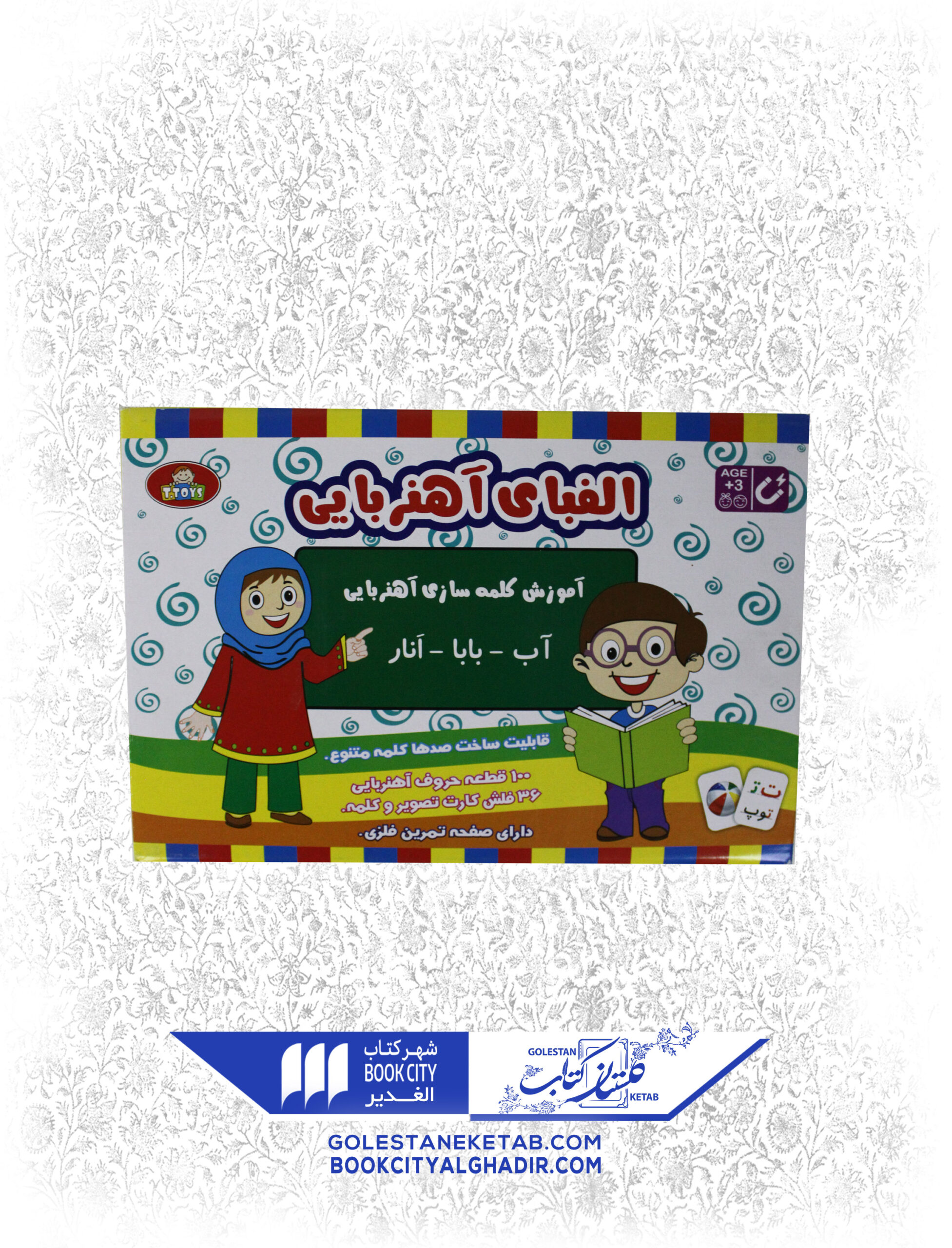 126-scaled-1.jpg الفبای آهنربایی - Image 1