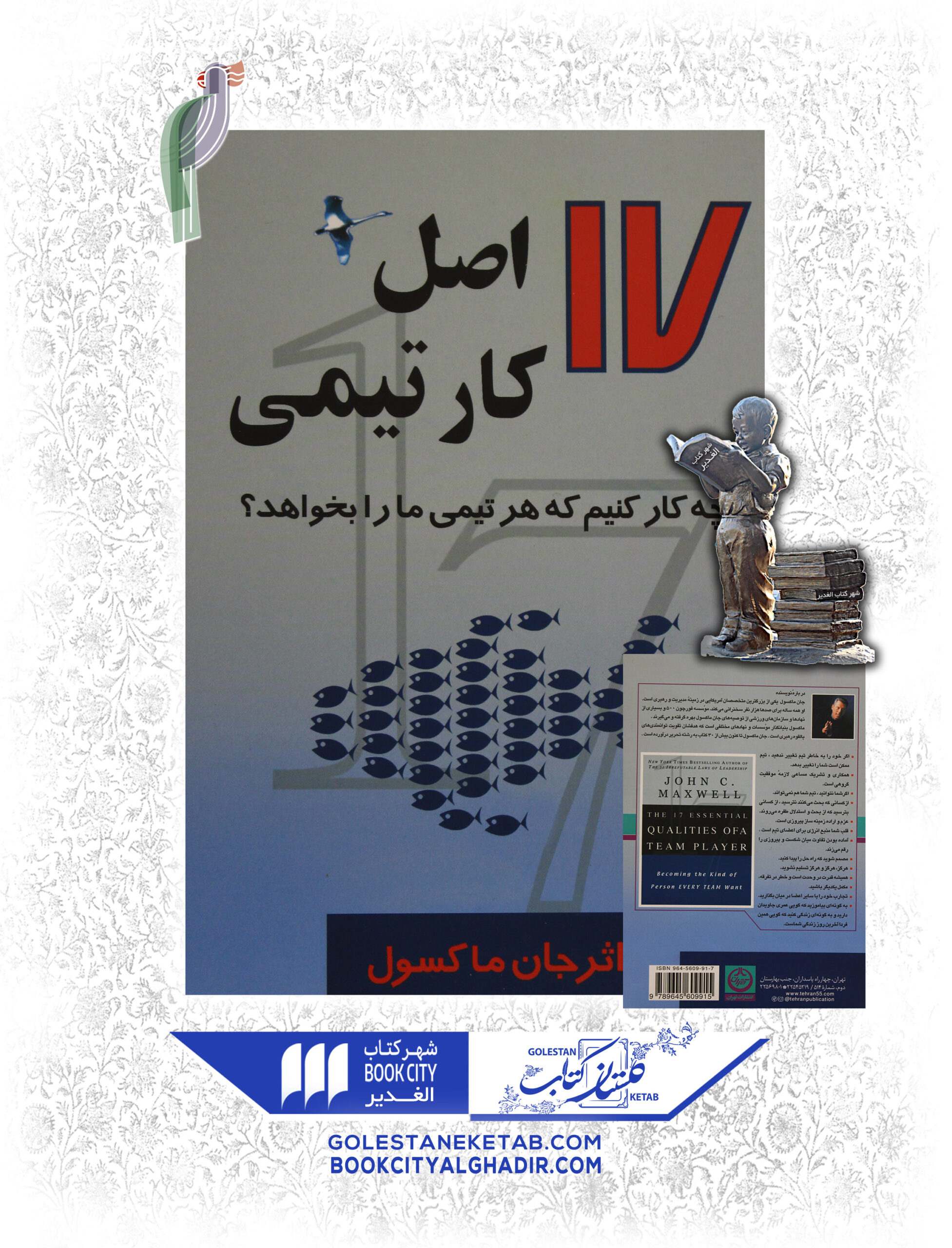 17-اصل-کار-تیمی-scaled-1.jpg کتاب ۱۷ اصل کار تیمی - Image 1