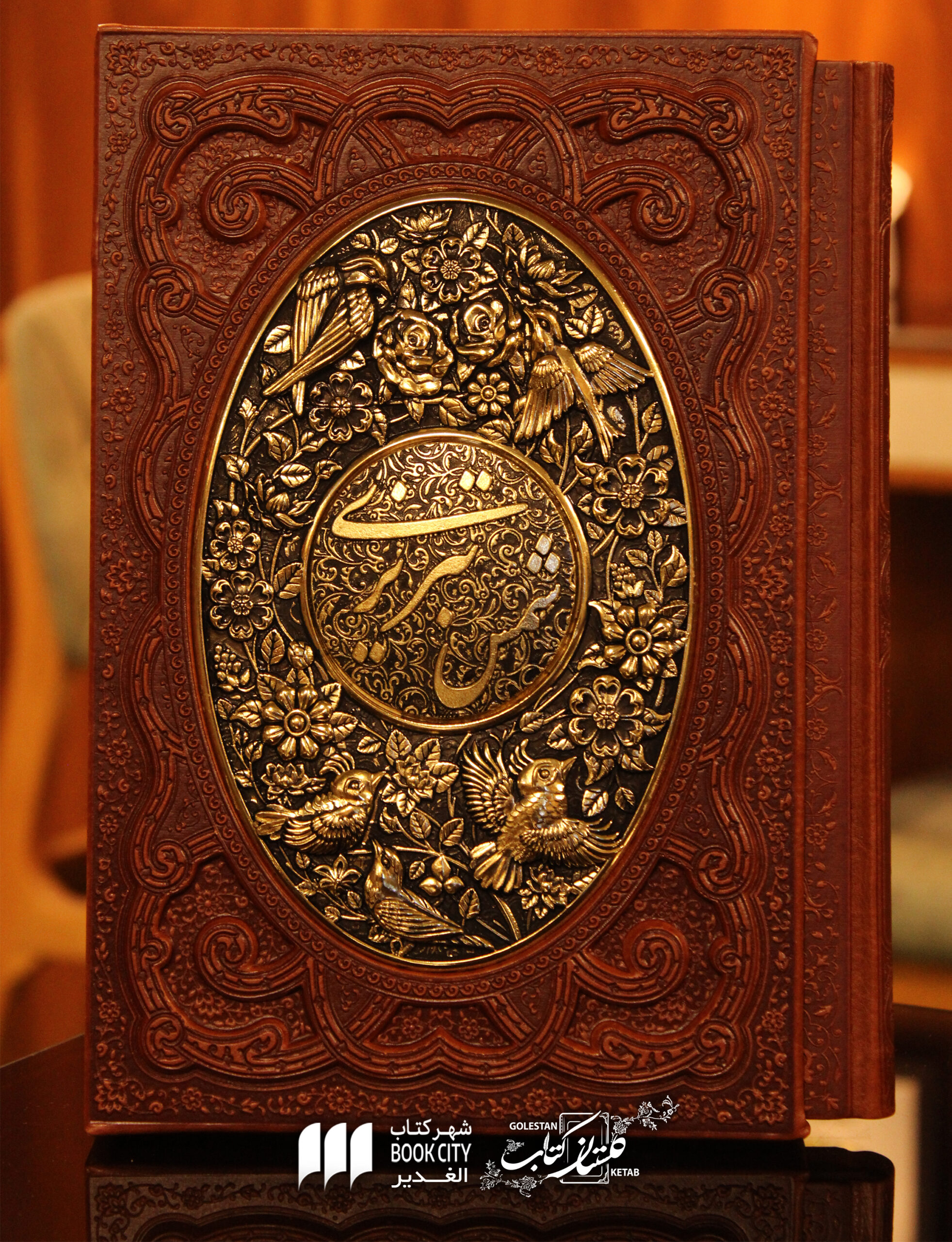 18-3-scaled-1.jpg کتاب گزیده غزلیات شمس تبریزی قابدار نفیس - Image 1