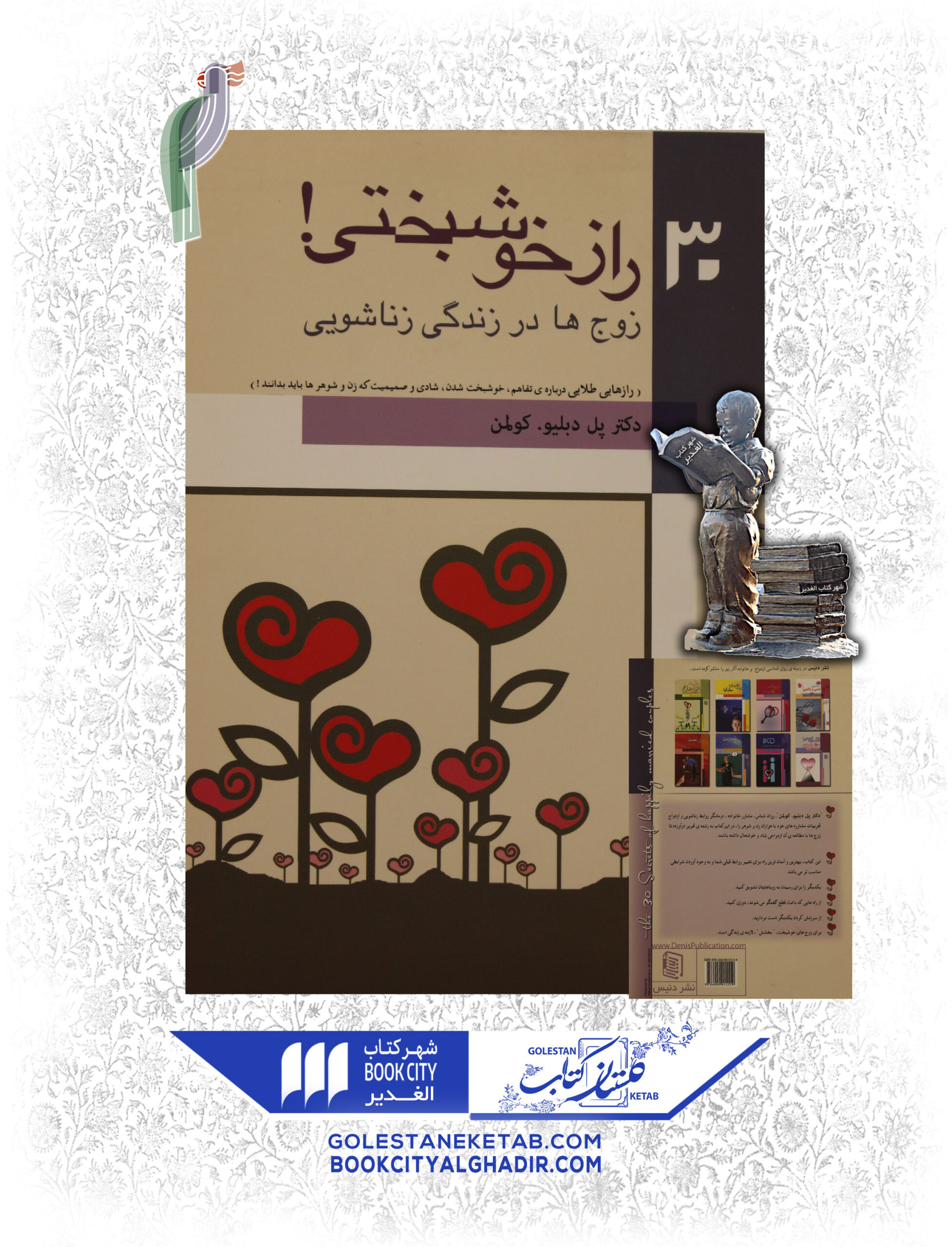 30-راز-خوشبختي-scaled-1.jpg کتاب ۳۰ راز خوشبختی - Image 1