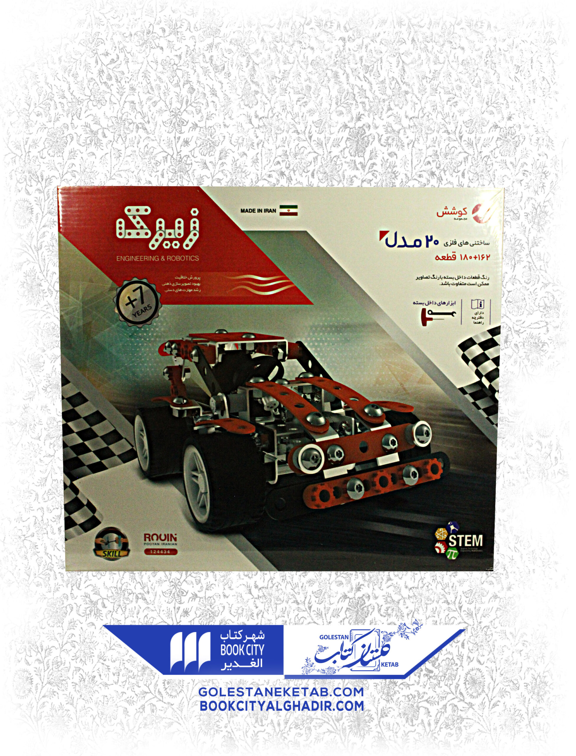 35-1-scaled-1.jpg اسباب بازی ساختنی ۲۰ مدل زیرک - Image 1