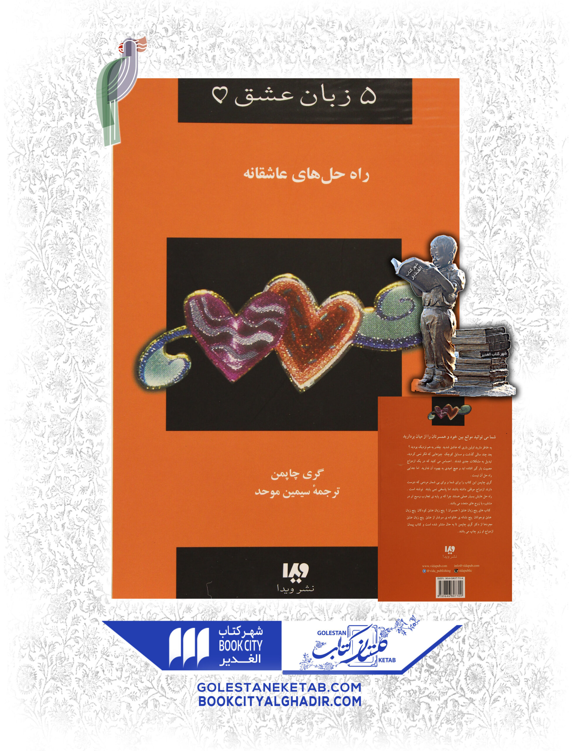 5-زبان-عشق-scaled-1.jpg کتاب ۵ زبان عشق - Image 1