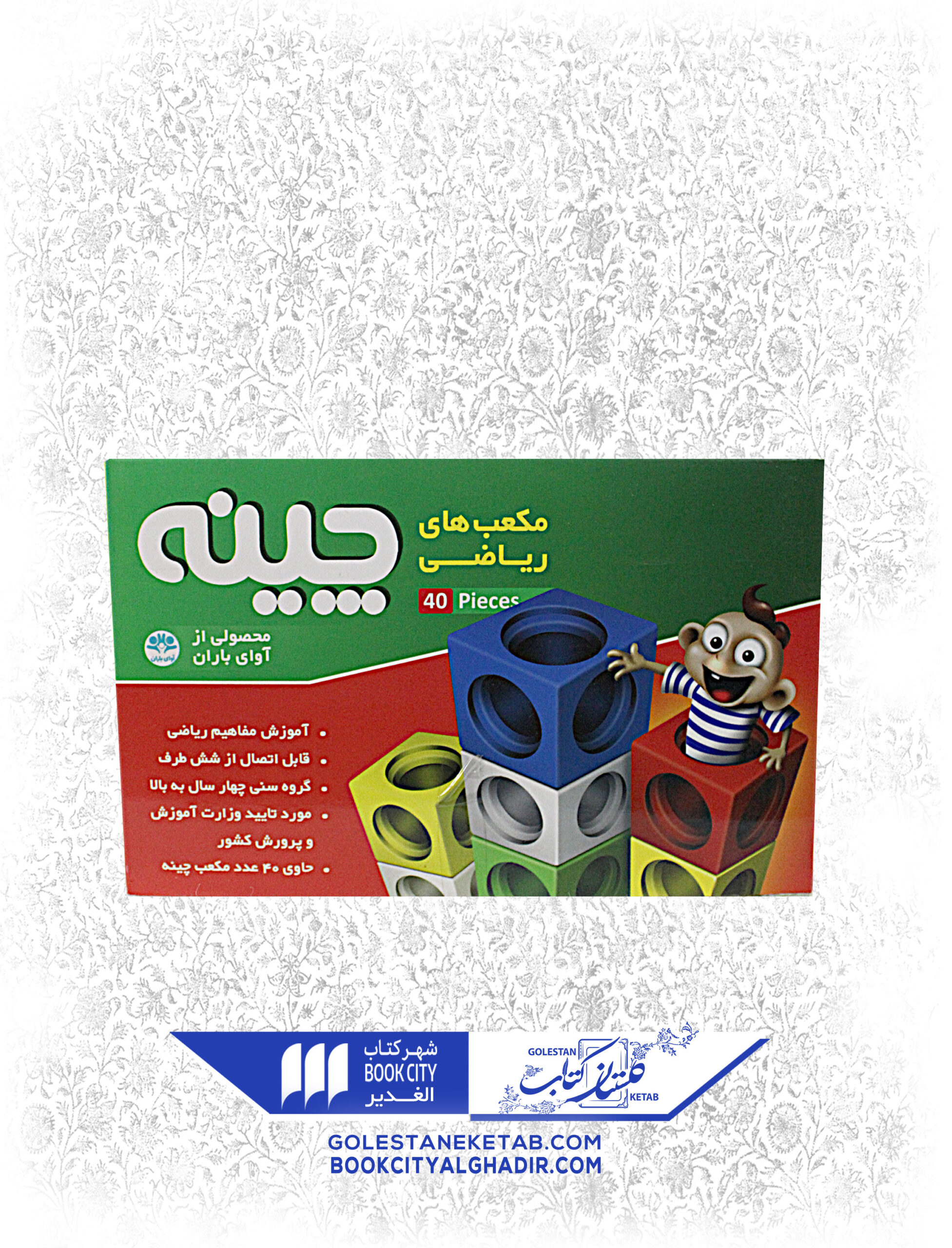 94-scaled-1.jpg مکعب های ریاضی چینه - Image 1