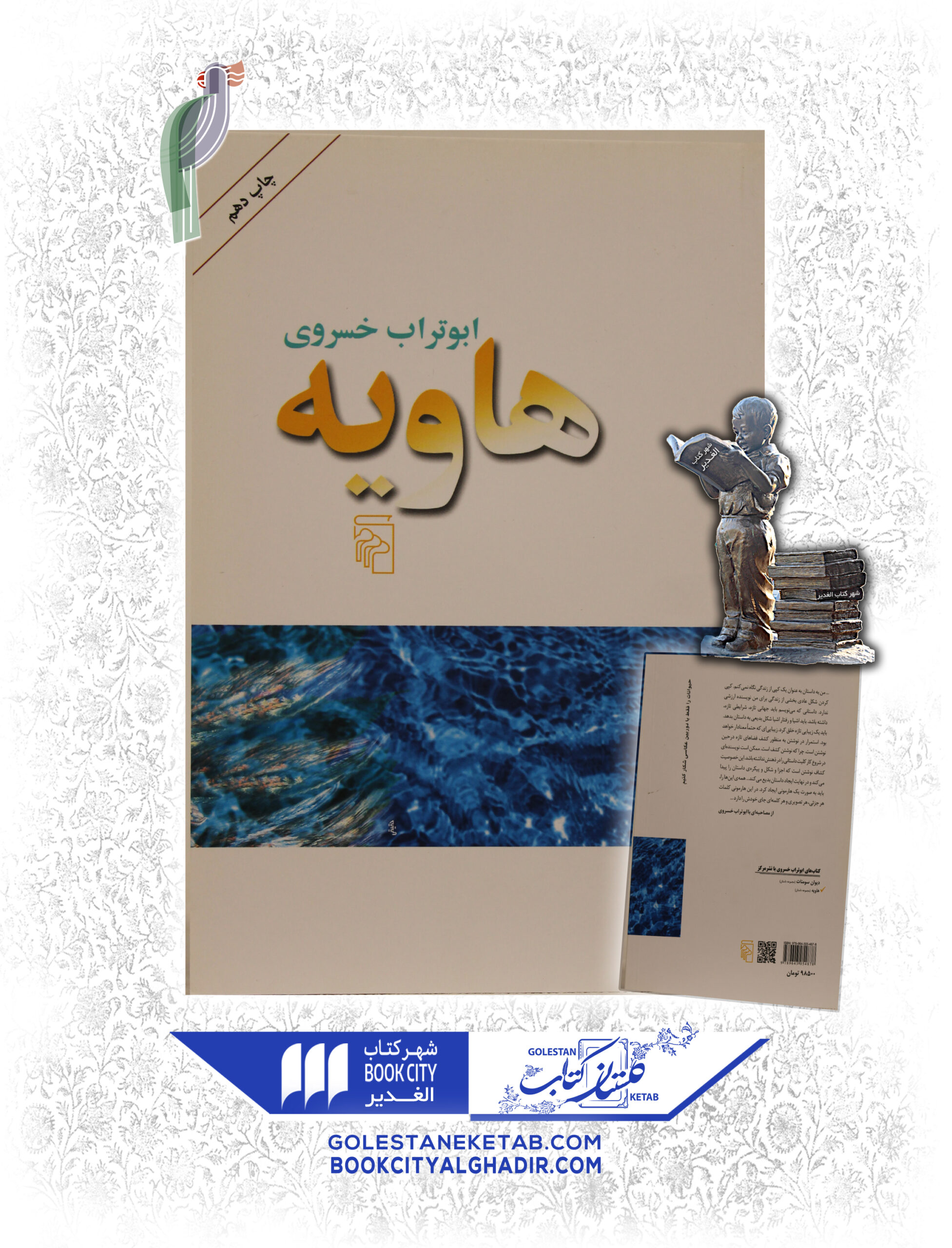 scaled-102.jpg کتاب هاویه - Image 1