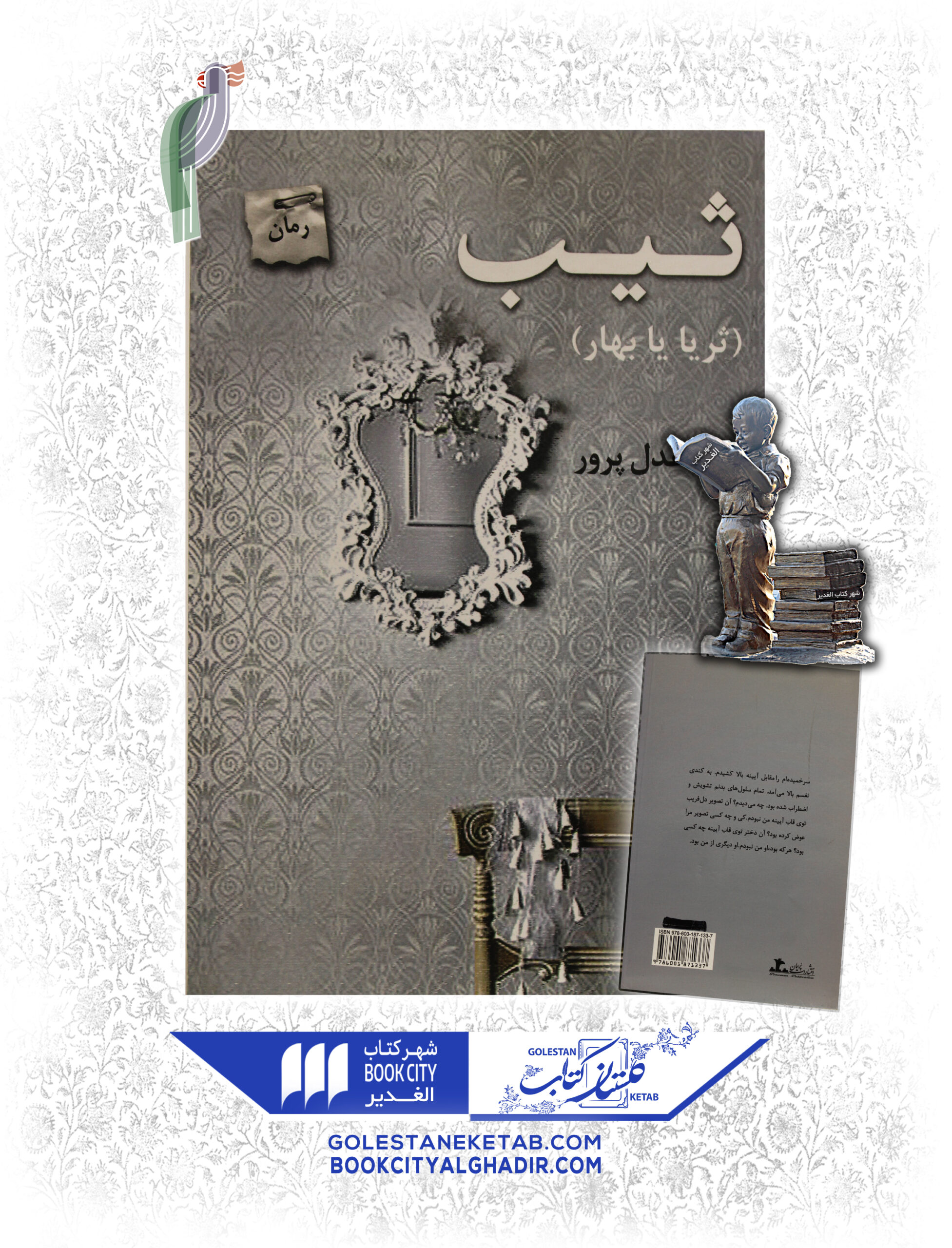 scaled-114.jpg کتاب ثیب - Image 1