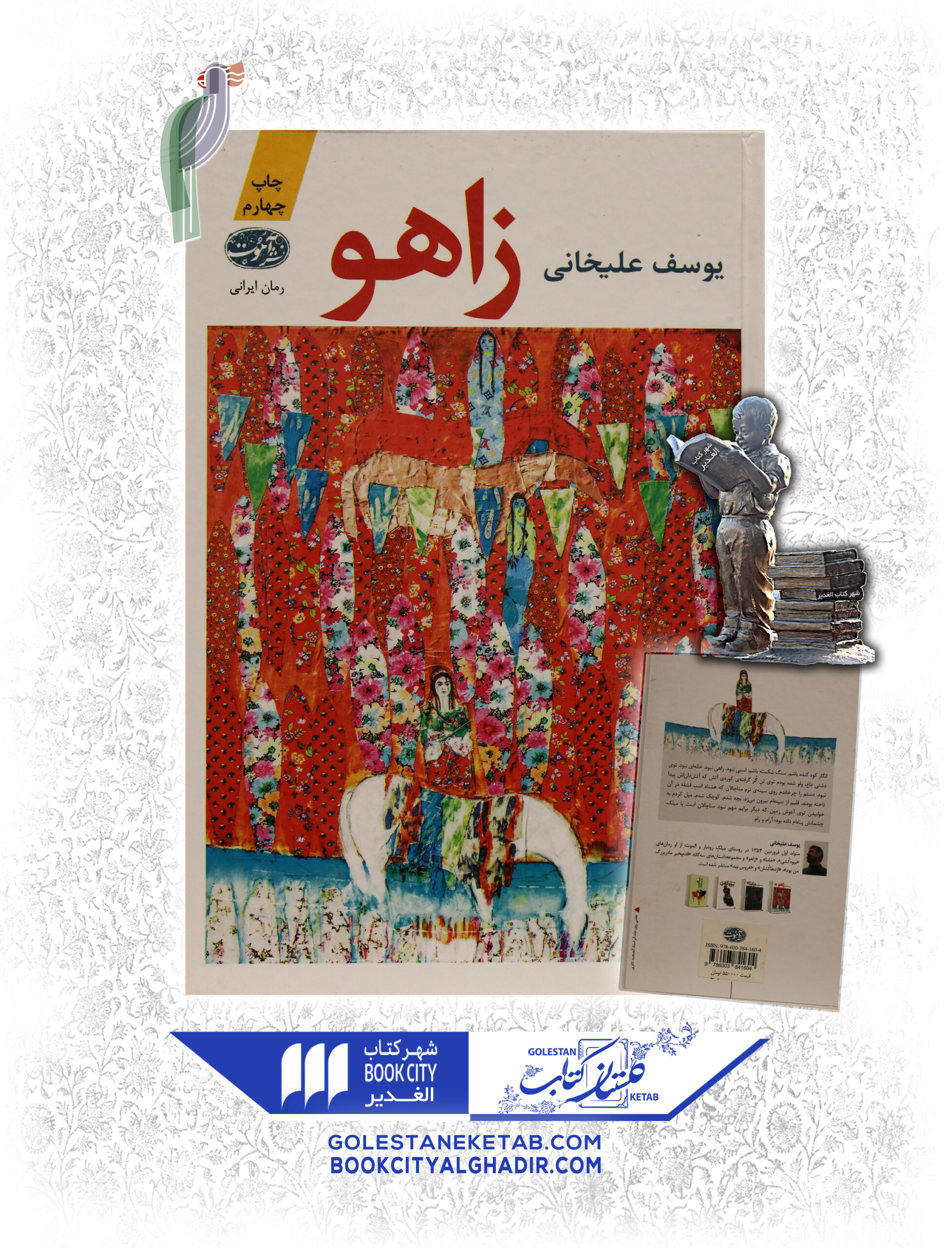 scaled-120.jpg کتاب زاهو - Image 1