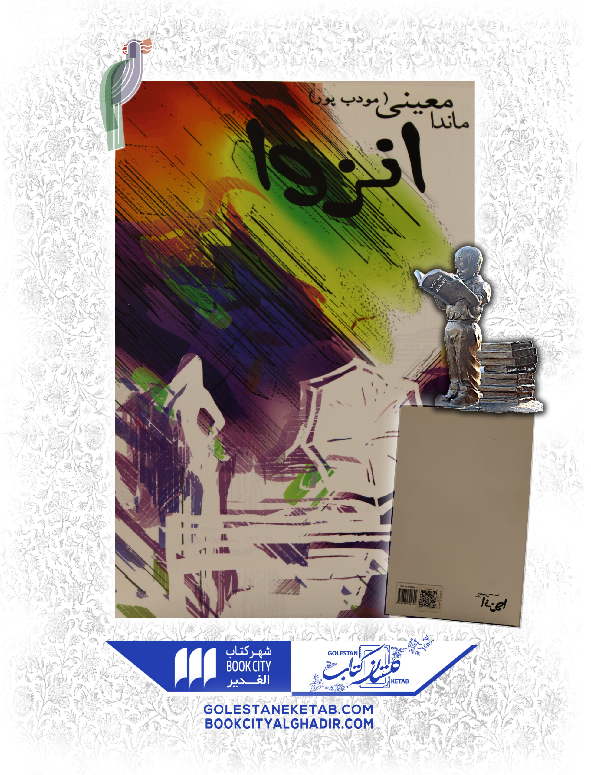 scaled-121.jpg کتاب انزوا - Image 1