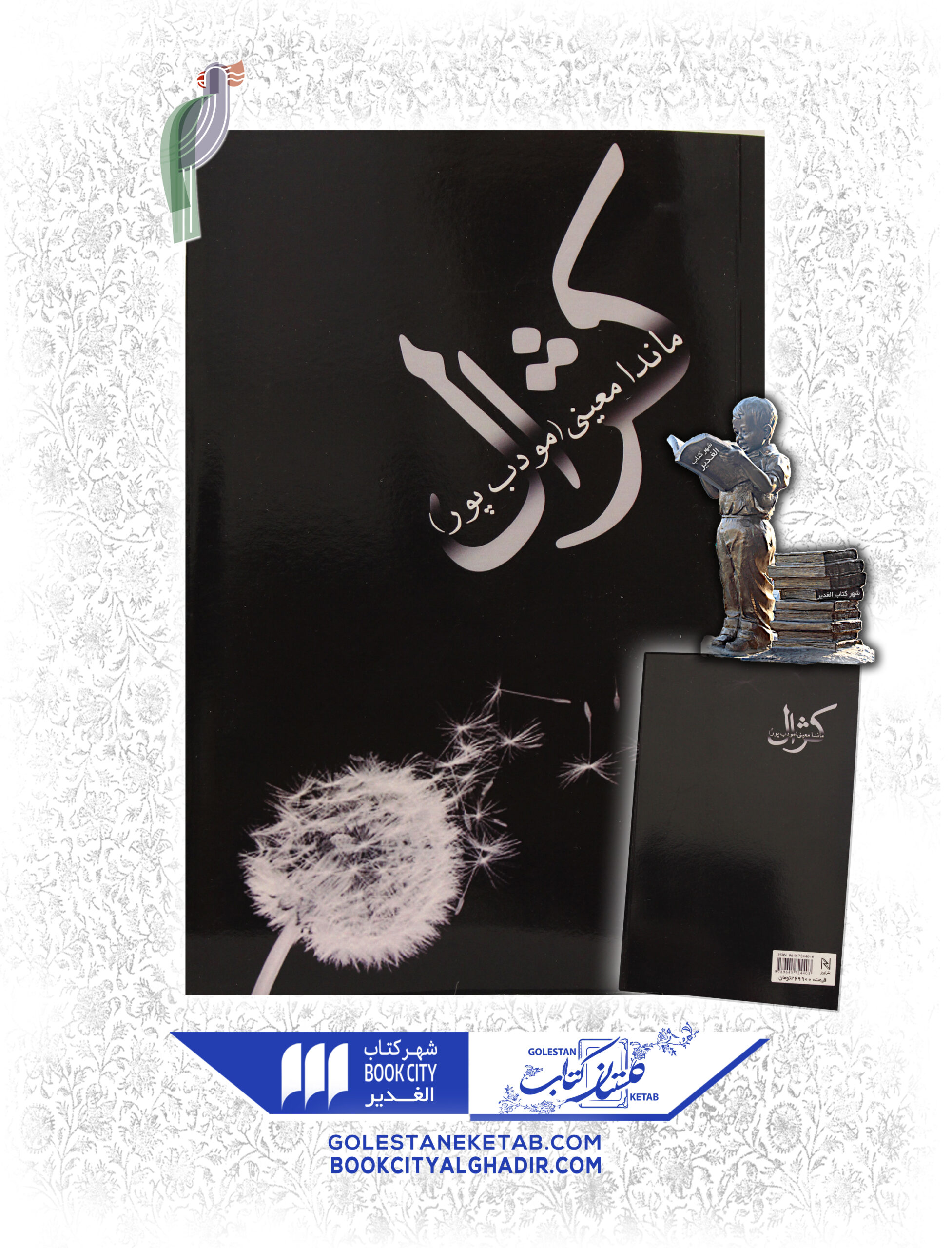 scaled-123.jpg کتاب کژال - Image 1