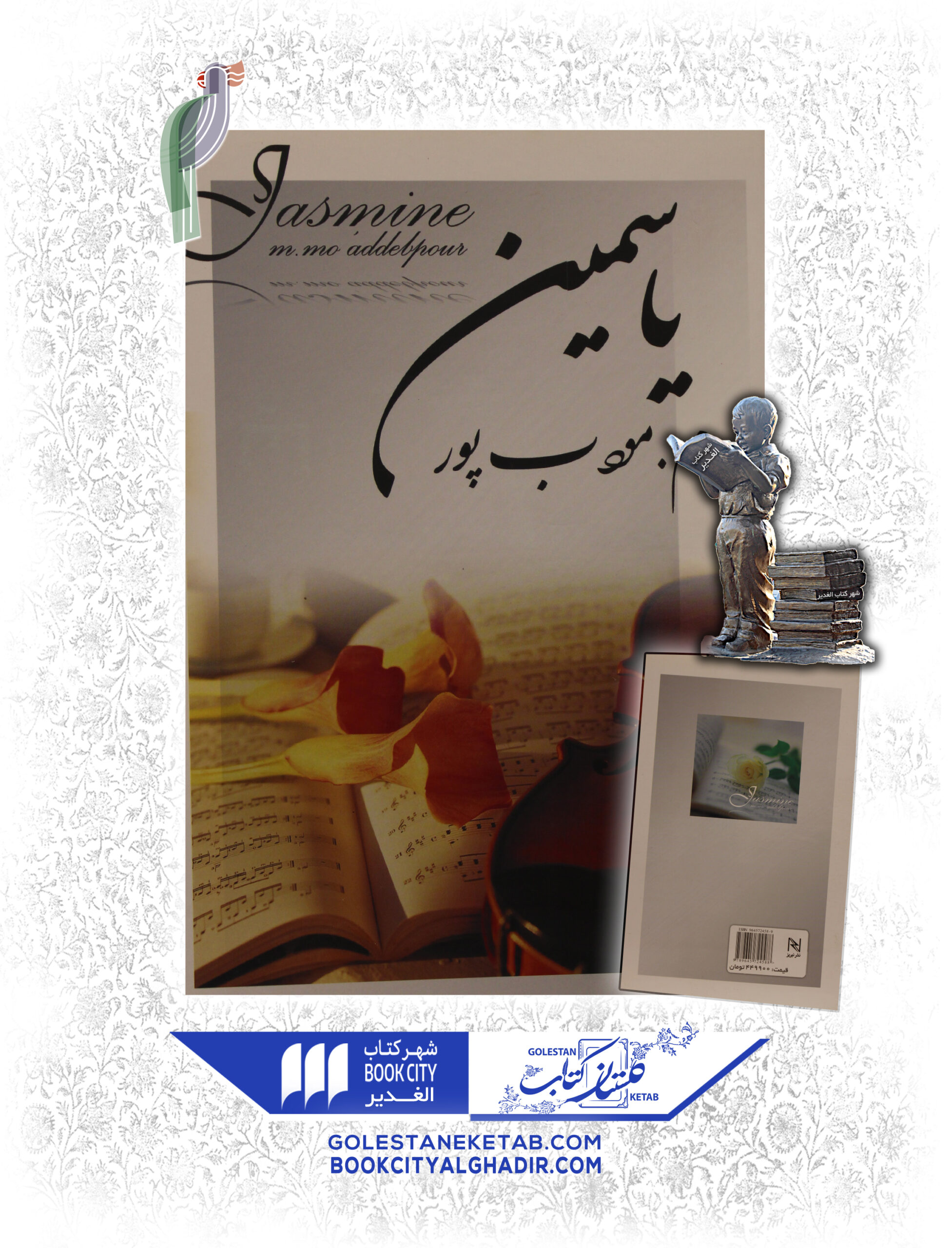 scaled-128.jpg کتاب یاسمین - Image 1