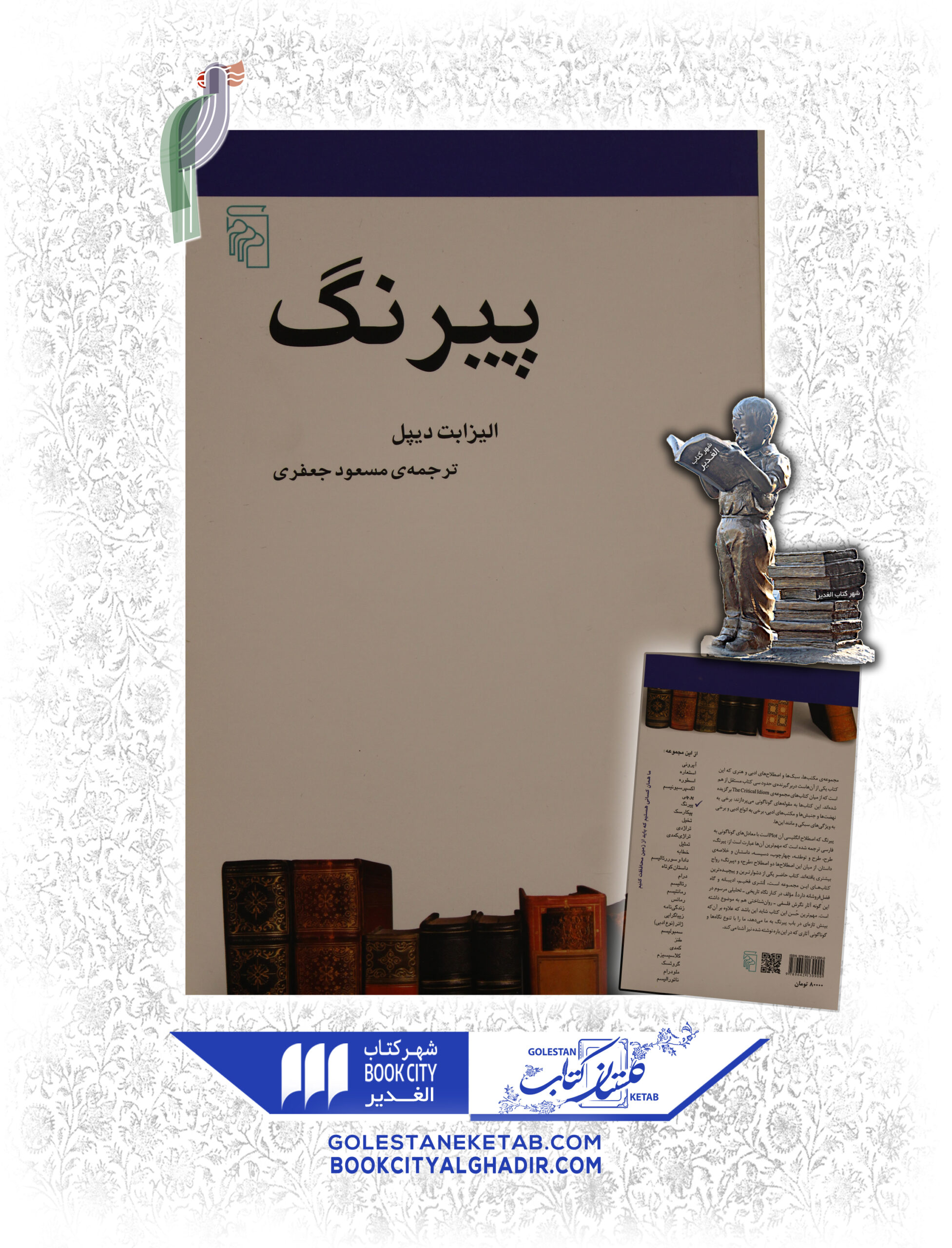 scaled-147.jpg کتاب پیرنگ - Image 1