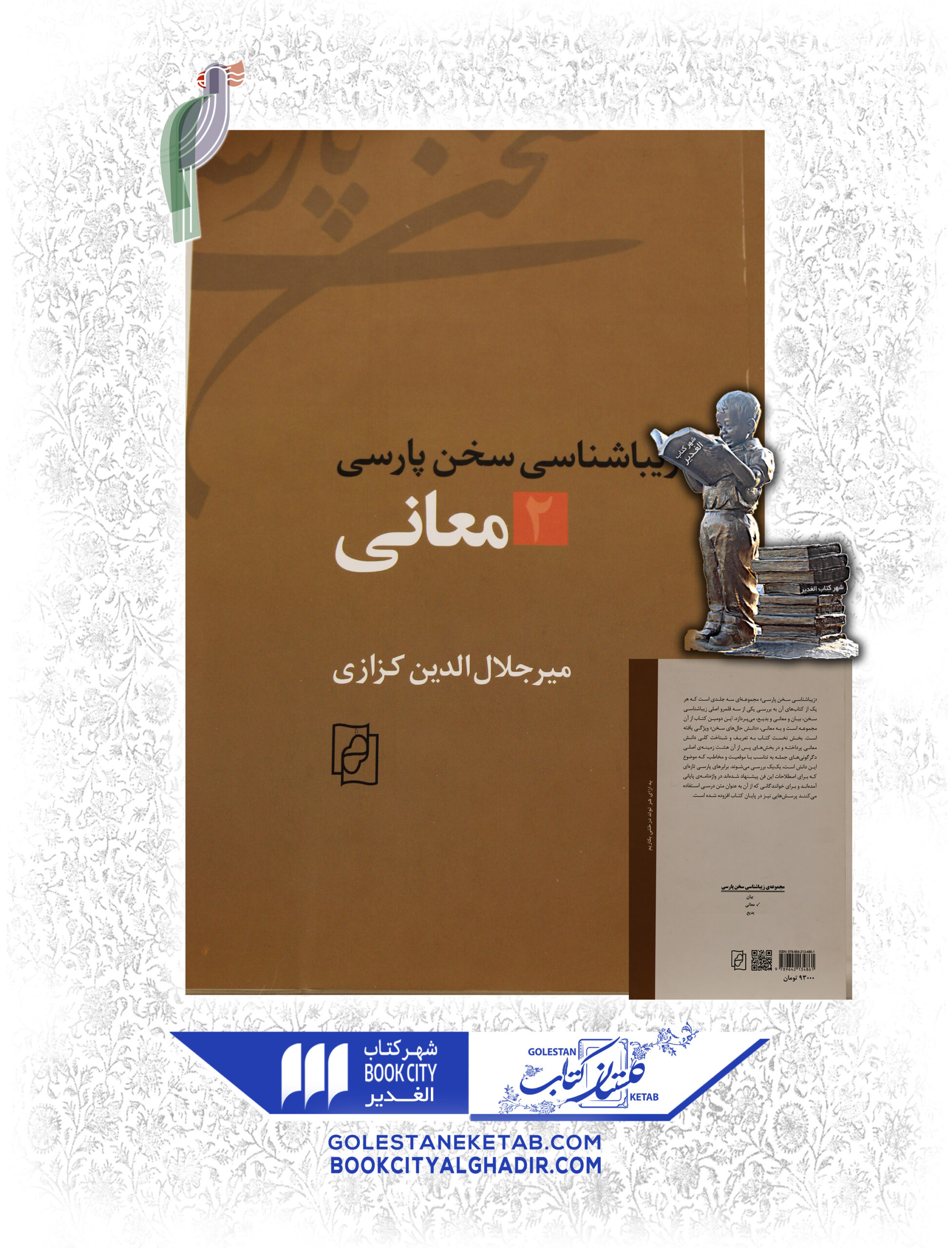 scaled-156.jpg کتاب زیباشناسی سخن پارسی ۲ (معانی) - Image 1