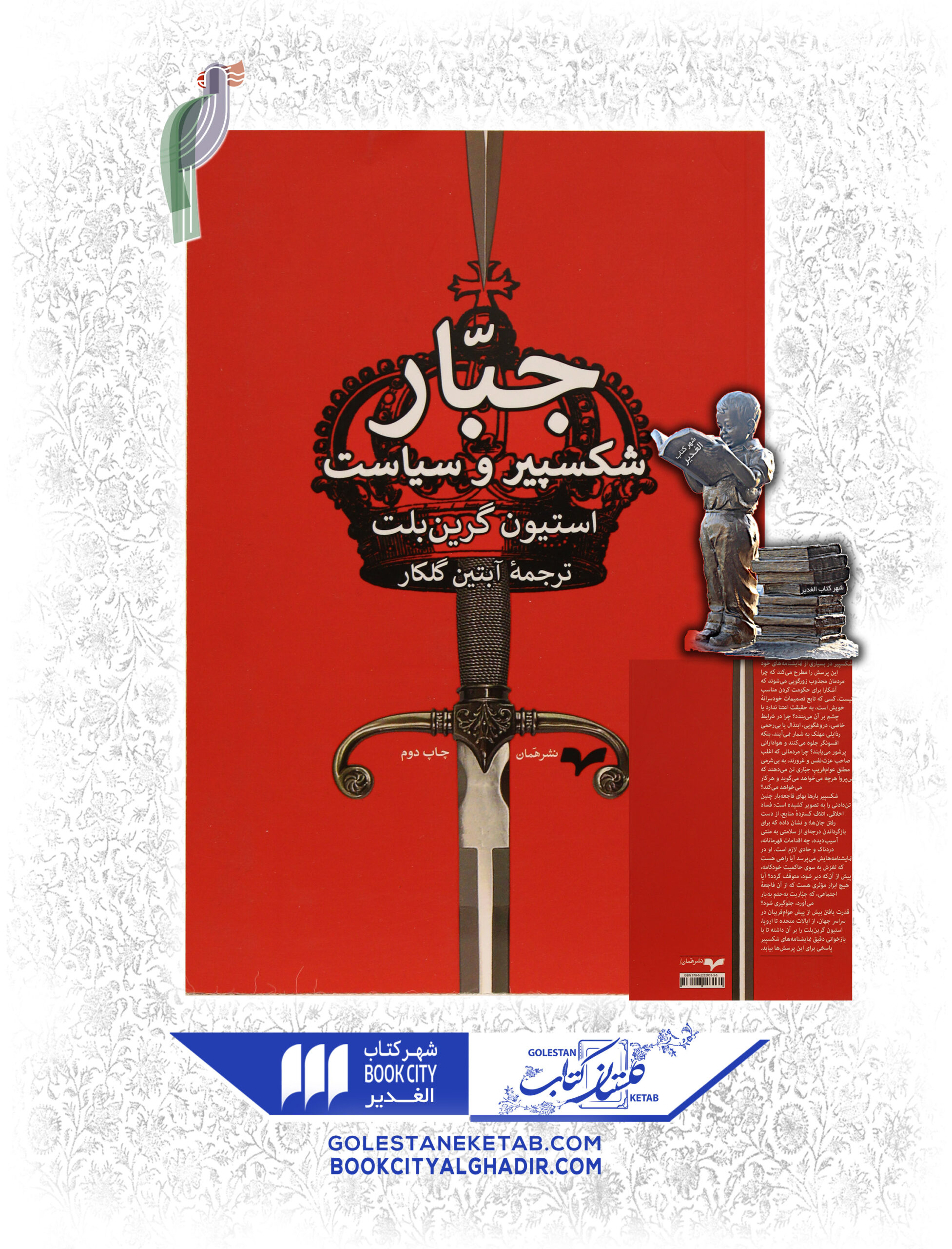 scaled-157.jpg کتاب جبار - Image 1