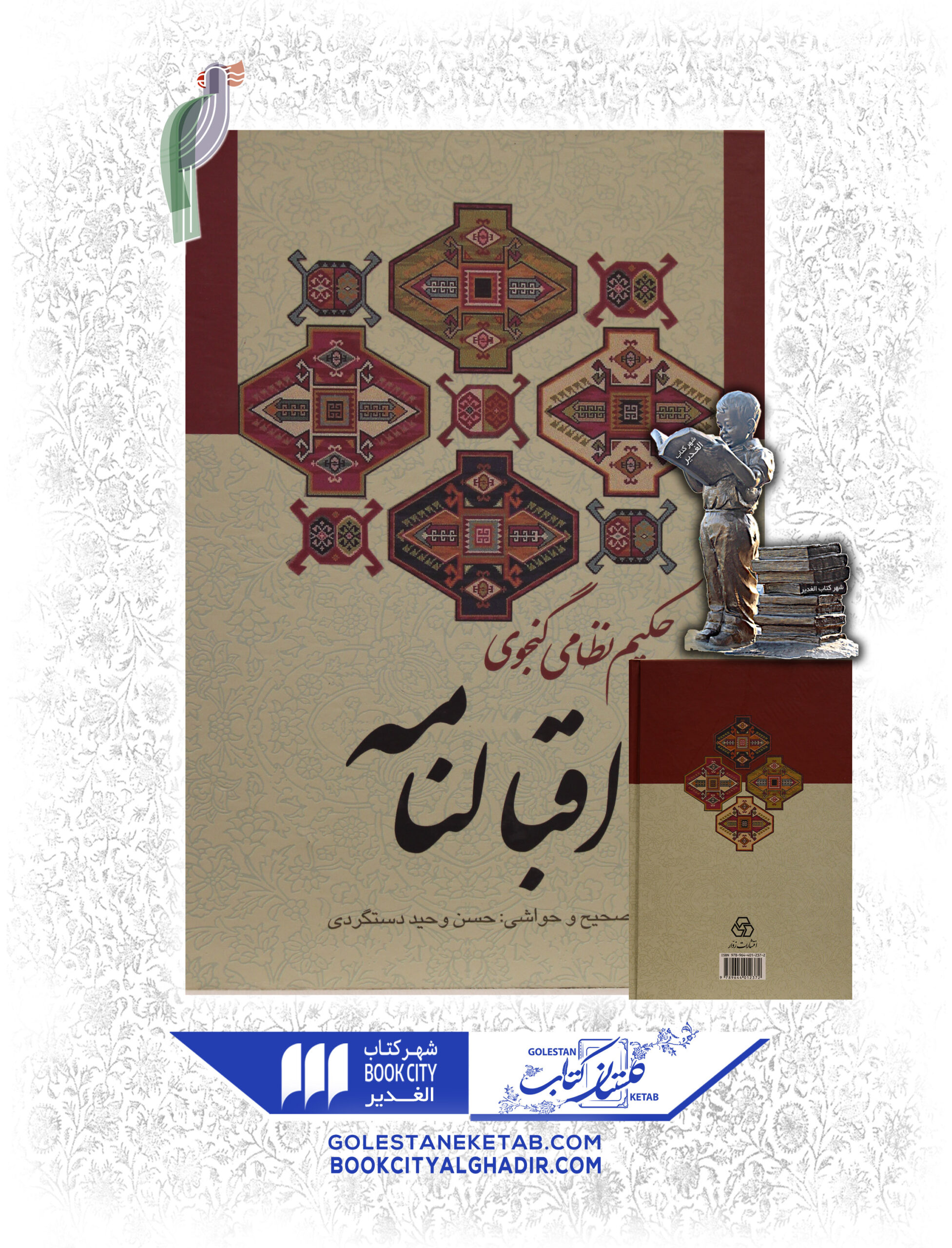 scaled-160.jpg کتاب اقبالنامه - Image 1