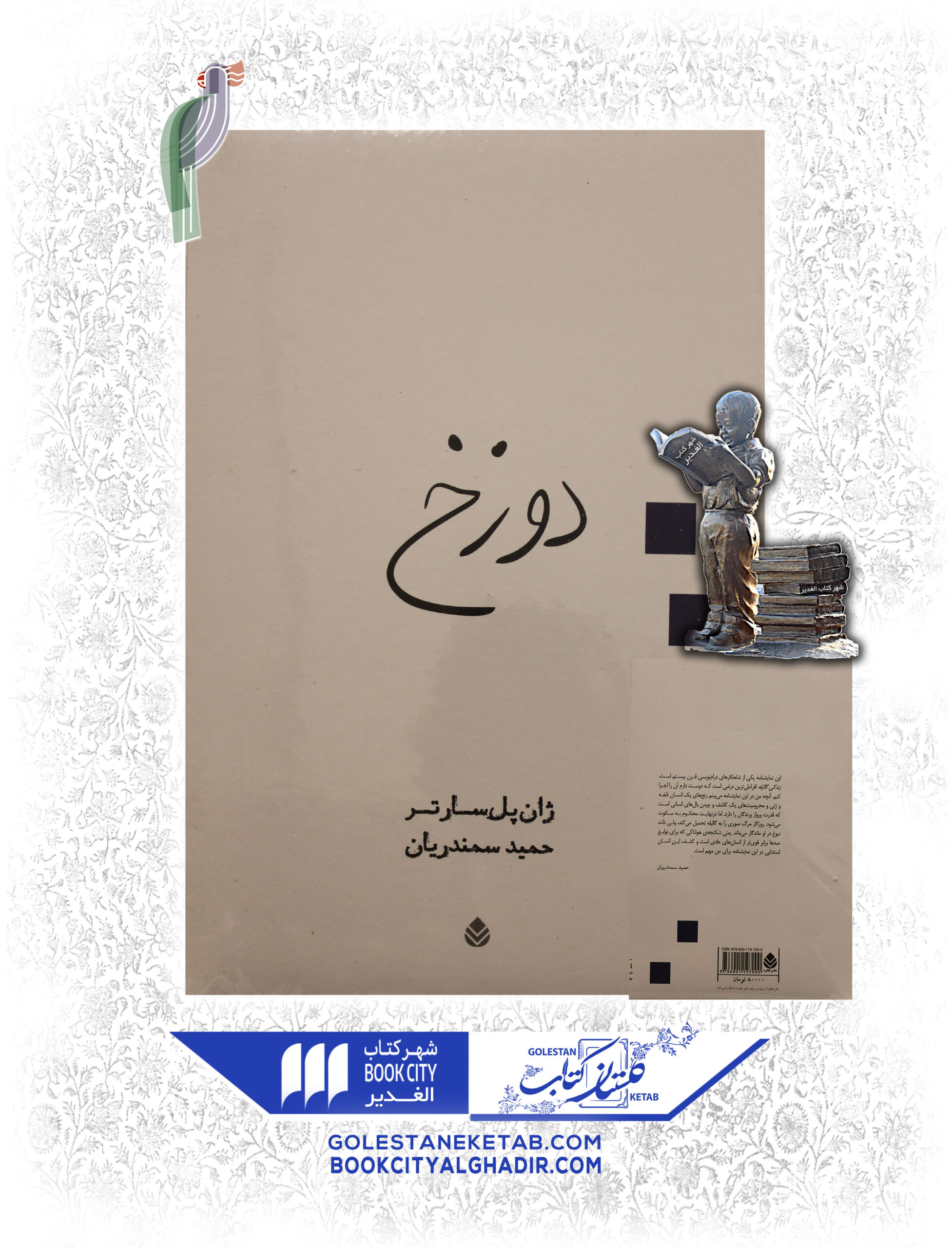 scaled-175.jpg کتاب دوزخ - Image 1