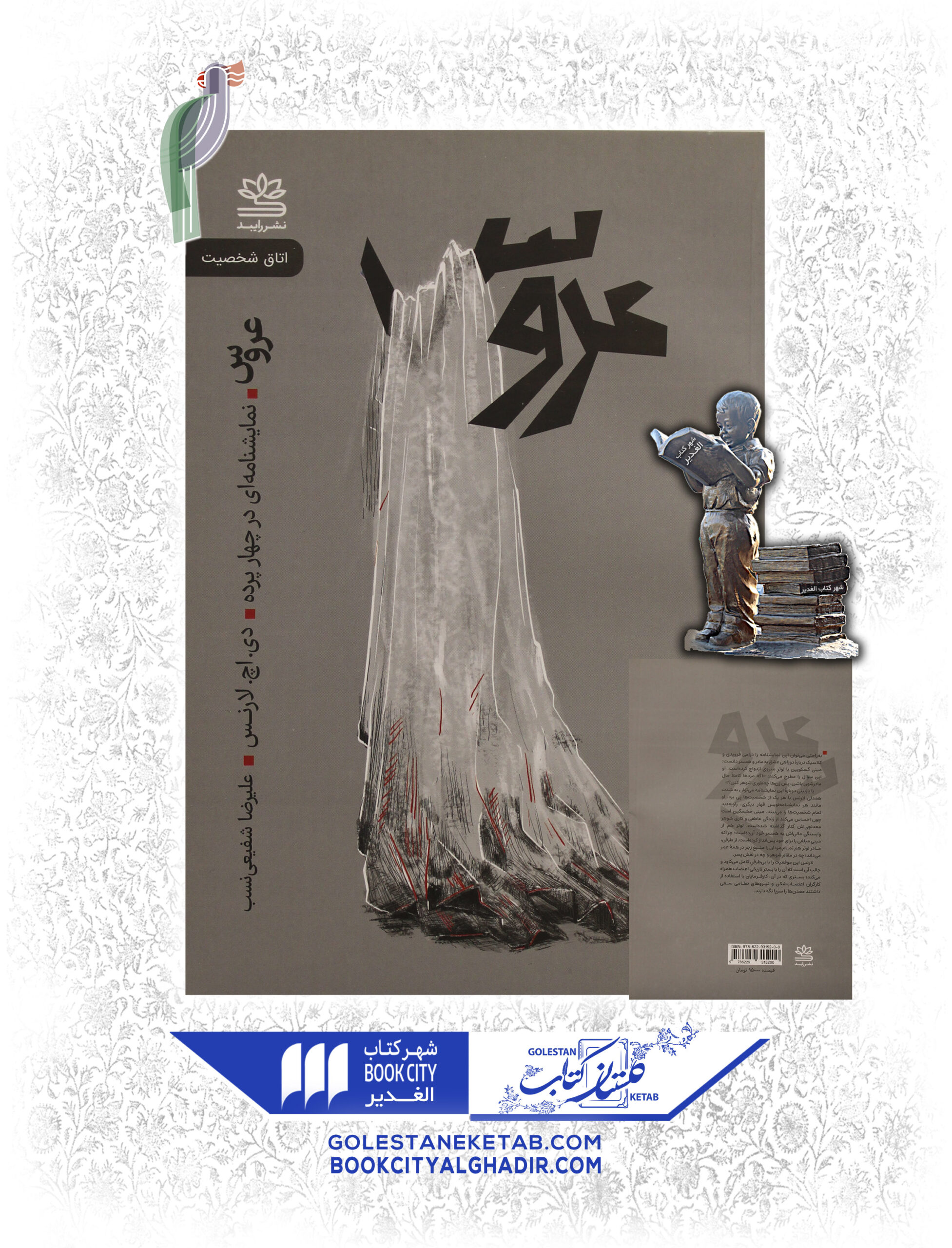 scaled-186.jpg کتاب عروس - Image 1