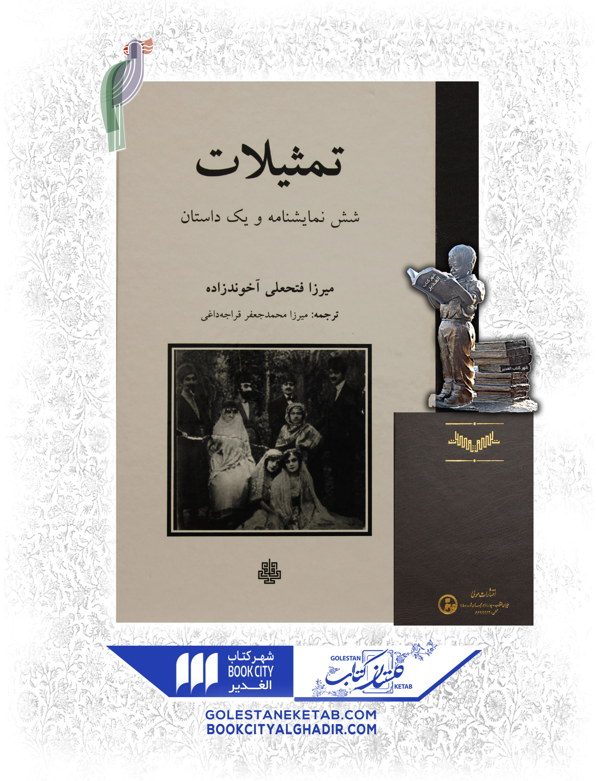 scaled-188.jpg کتاب تمثیلات - Image 1