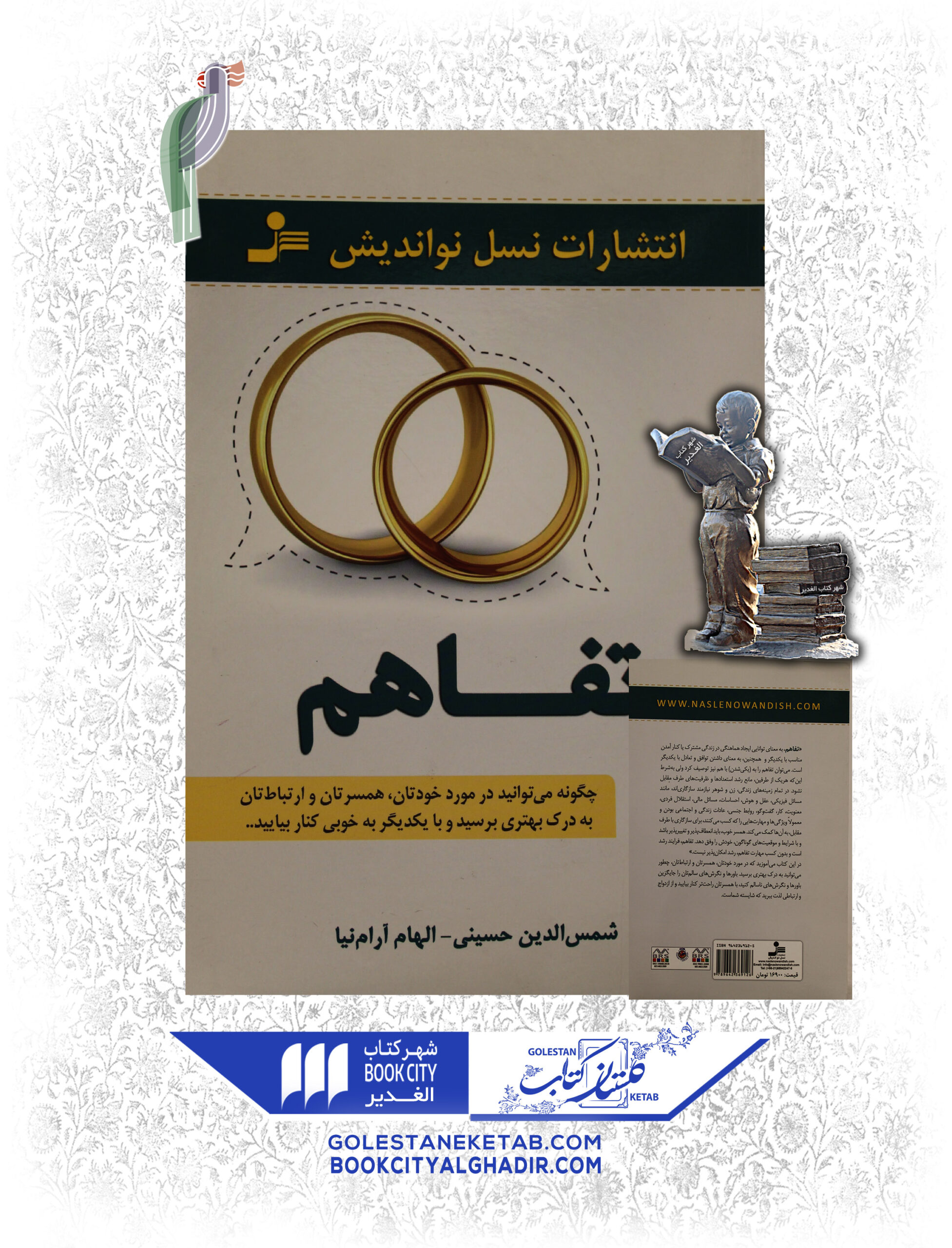 scaled-198.jpg کتاب تفاهم - Image 1