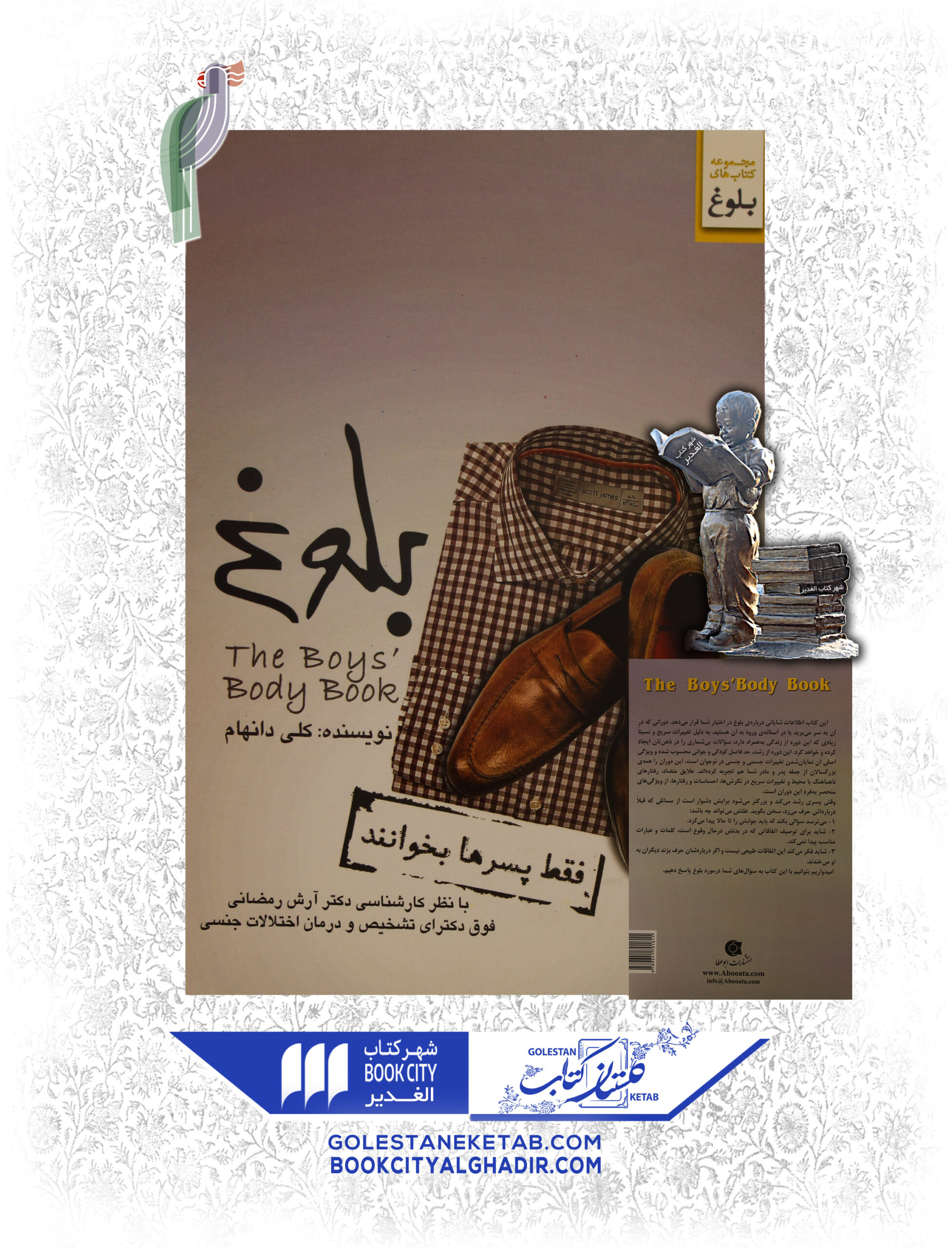 scaled-200.jpg کتاب بلوغ - Image 1