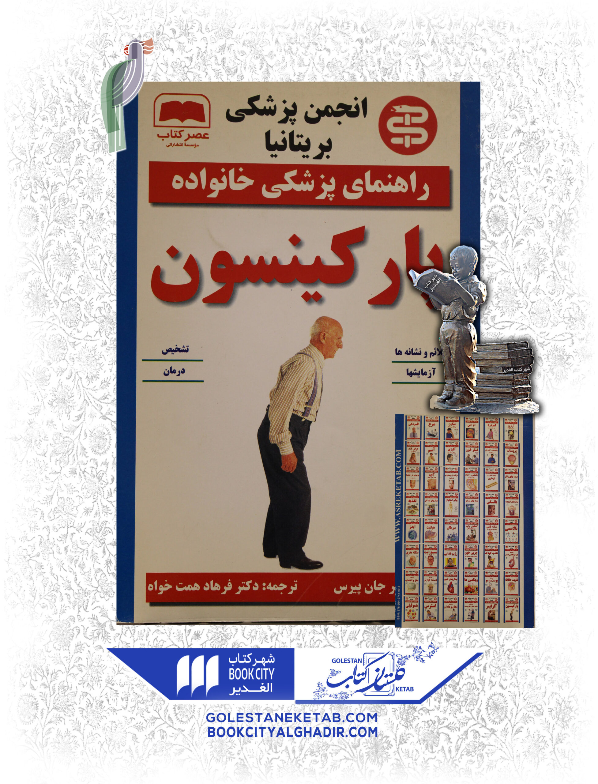 scaled-205.jpg کتاب راهنمای پزشکی خانواده (پارکینسون) - Image 1