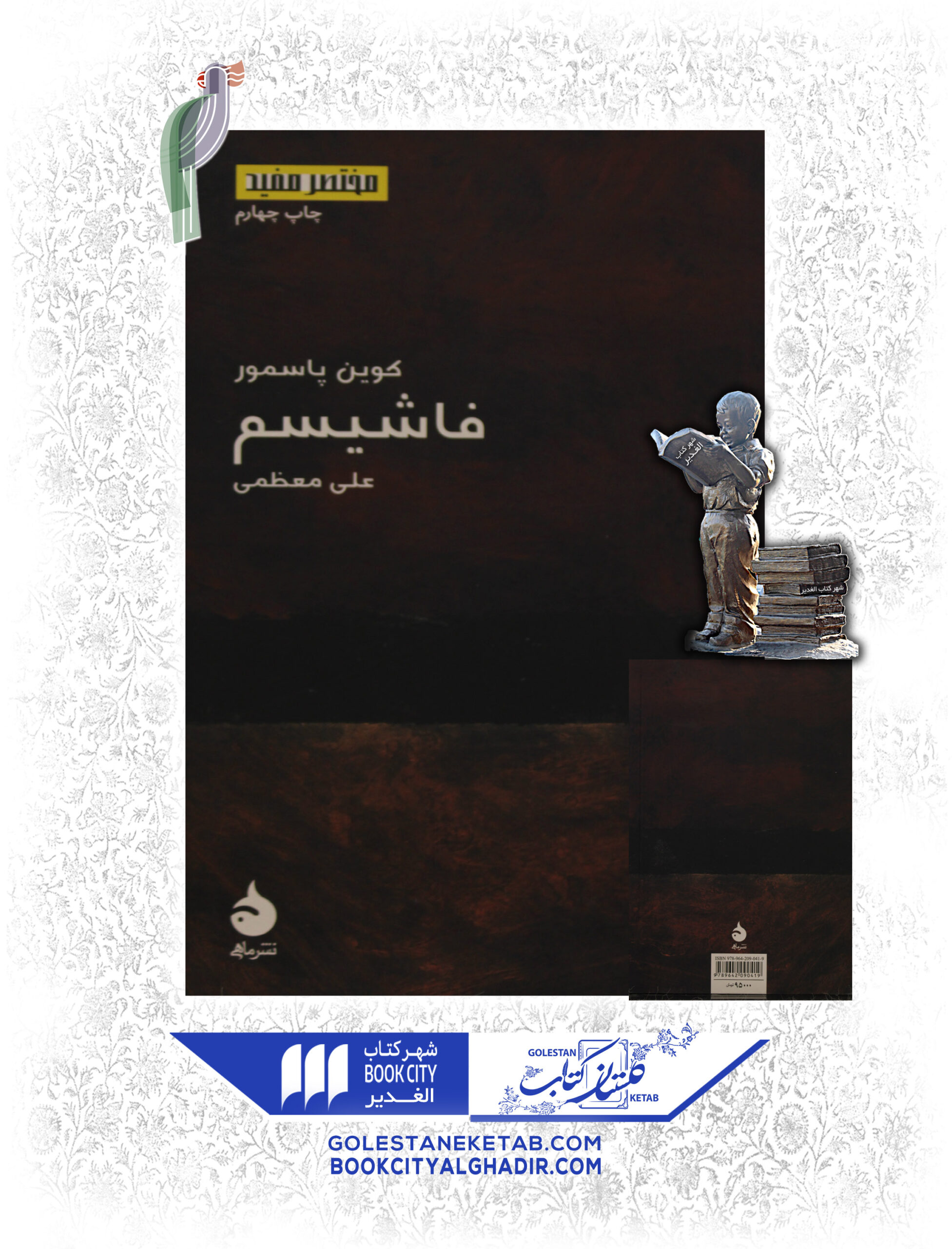 scaled-206.jpg کتاب فاشیسم - Image 1