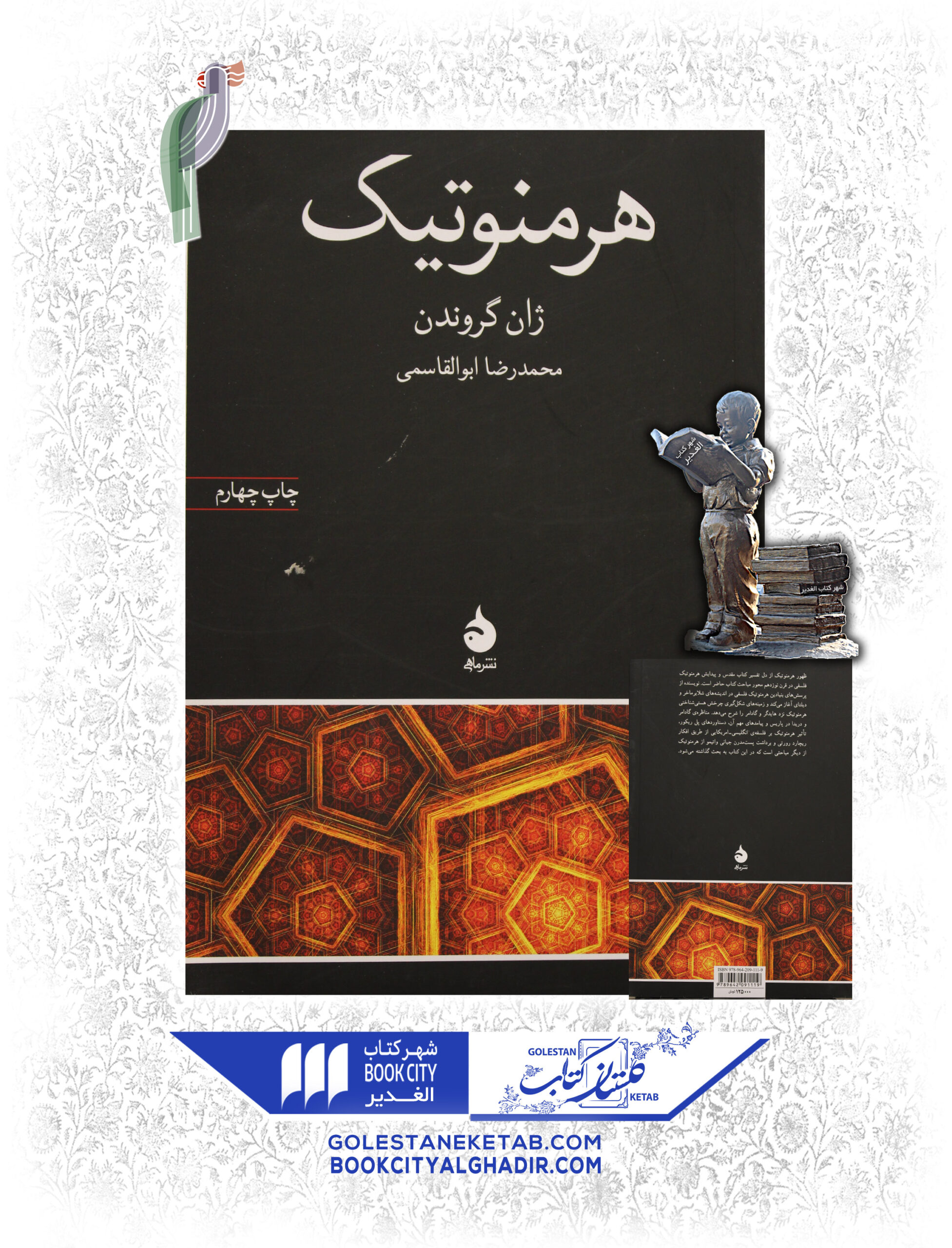 scaled-208.jpg کتاب هرمنوتیک - Image 1