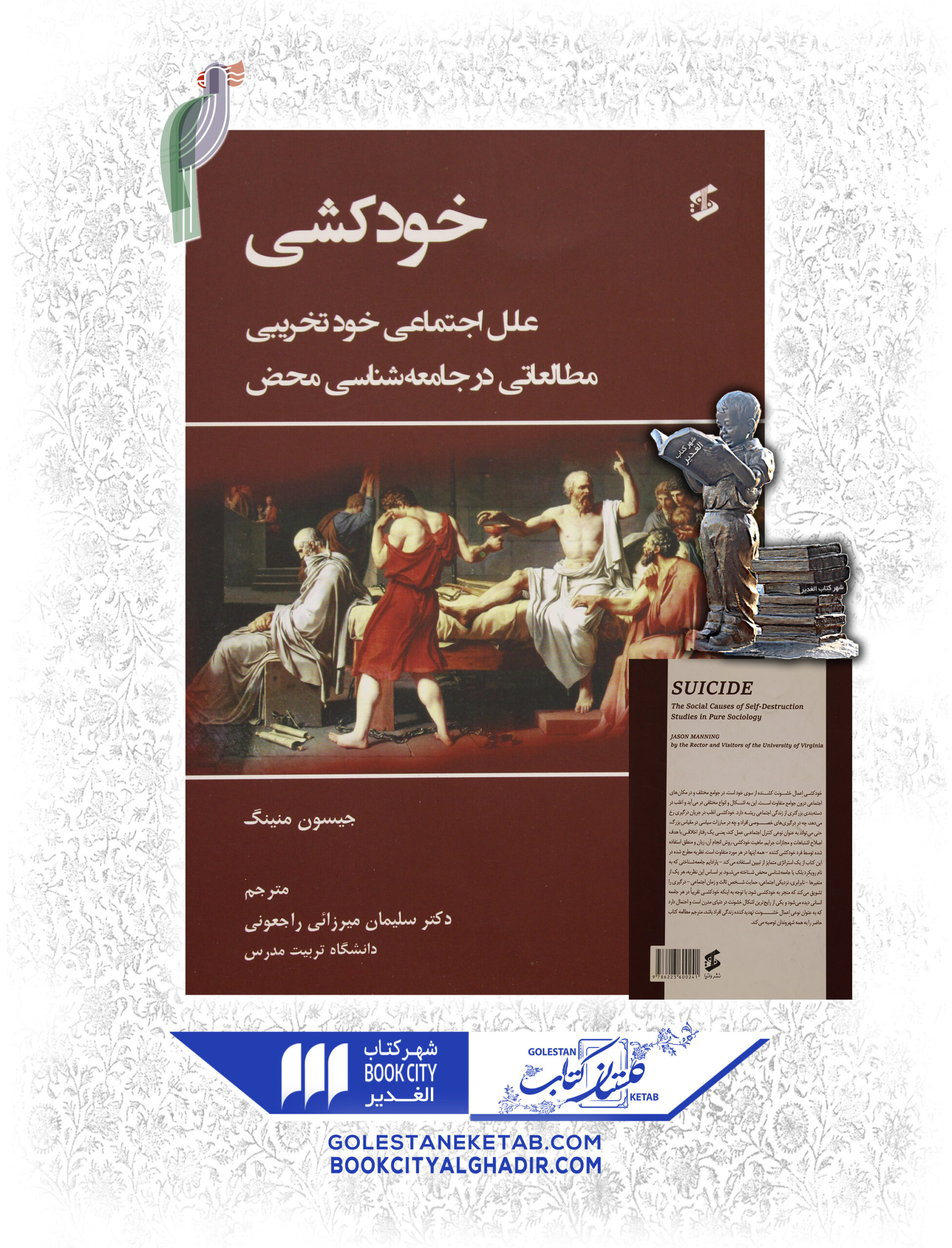 scaled-213.jpg کتاب خودکشی - Image 1