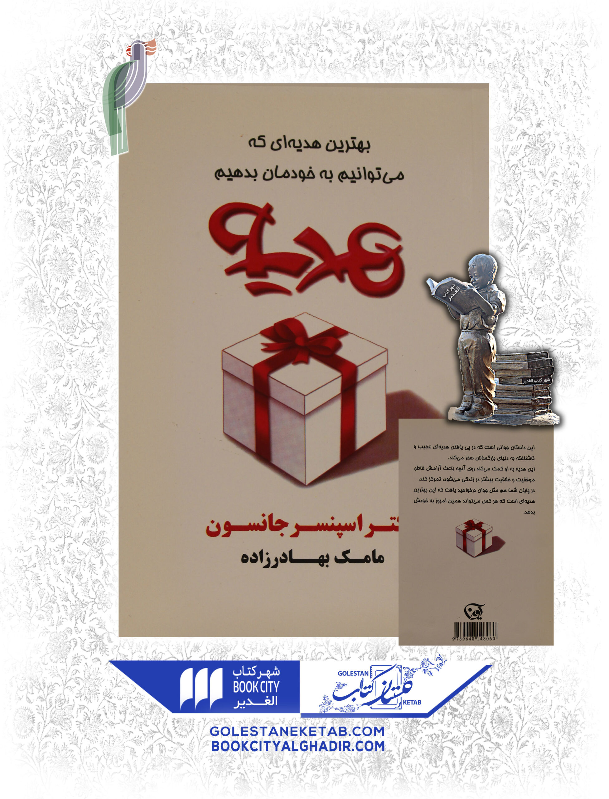 scaled-222.jpg کتاب هدیه - Image 1