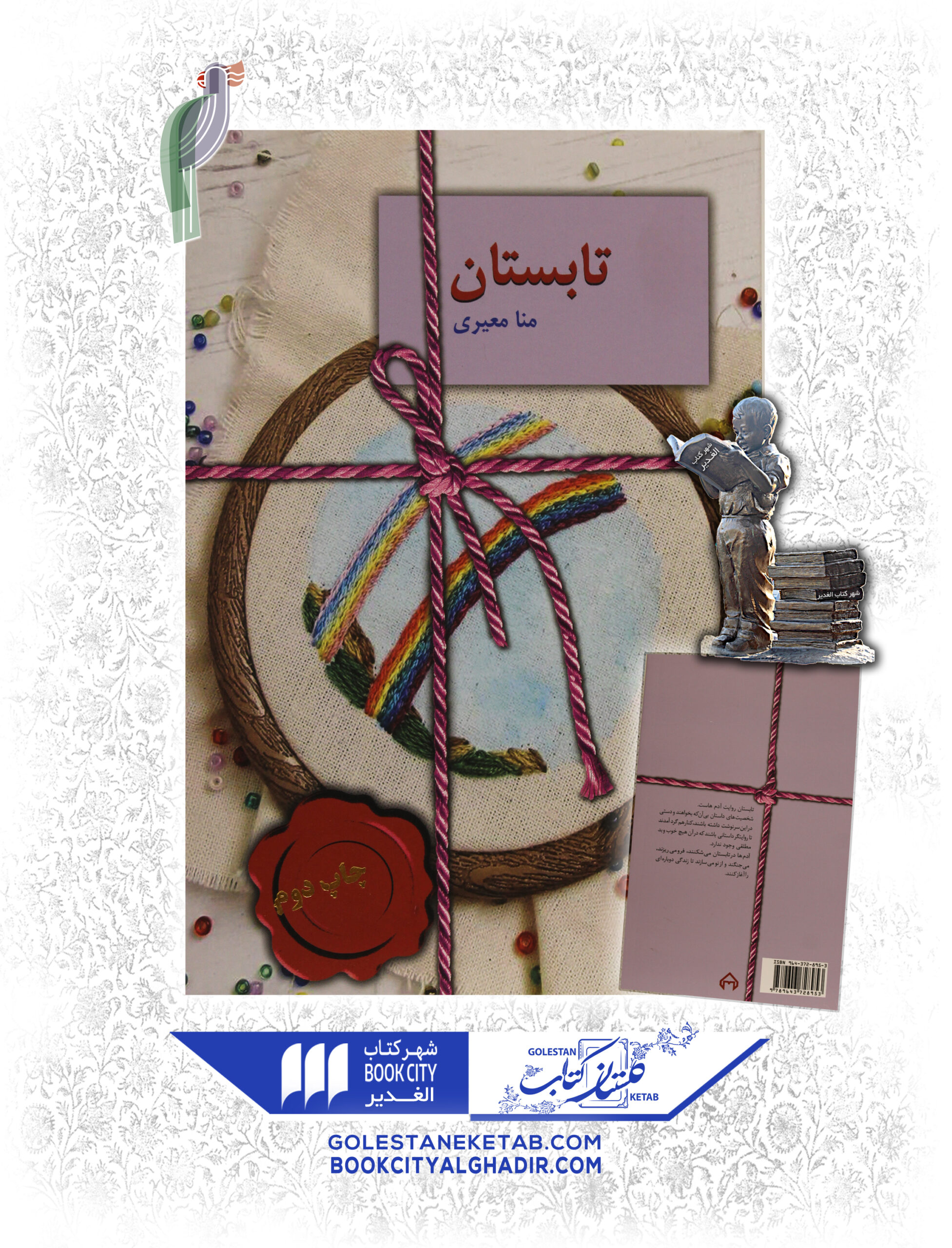 scaled-227.jpg کتاب تابستان - Image 1