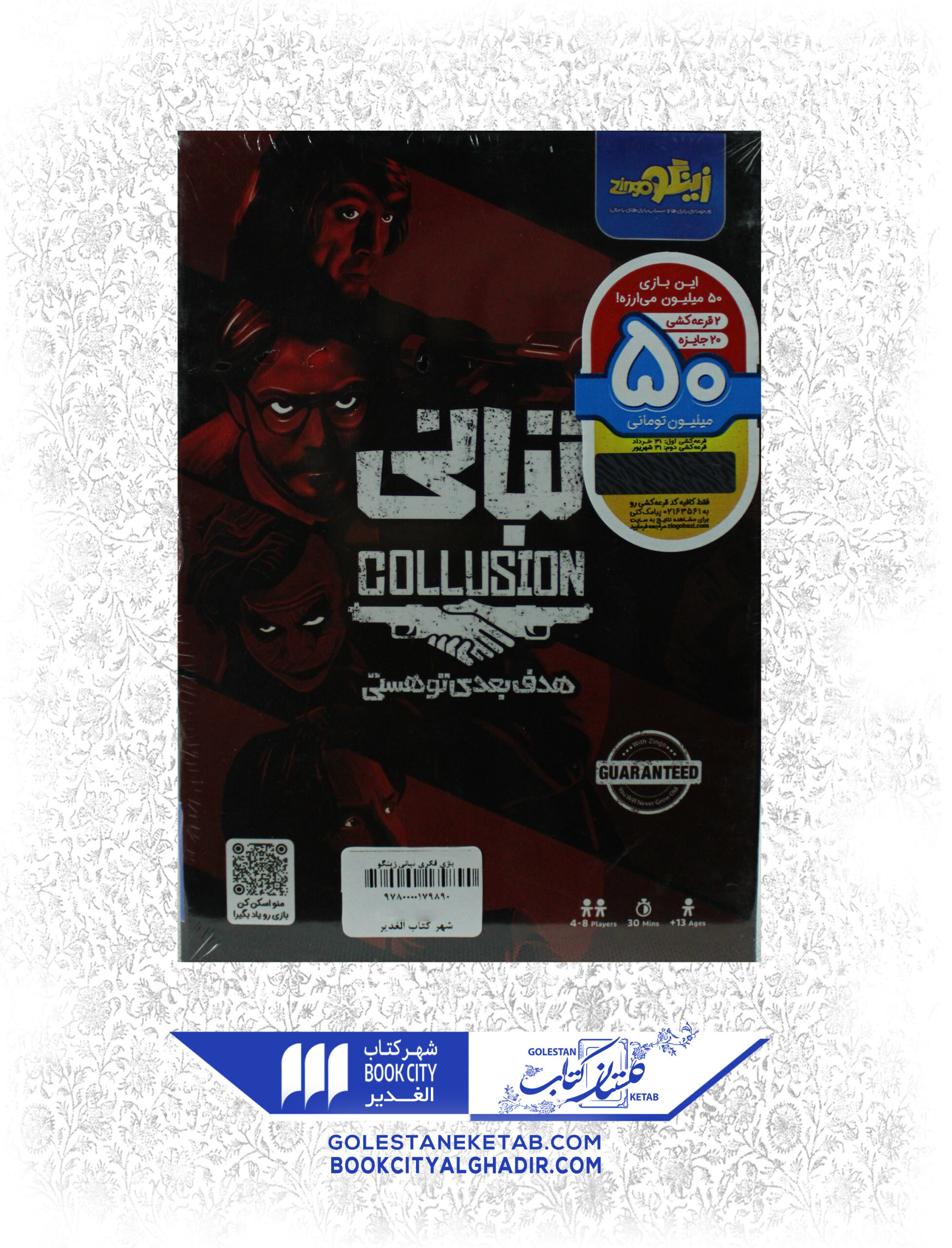 scaled-34.jpg بازی فکری تبانی - Image 1