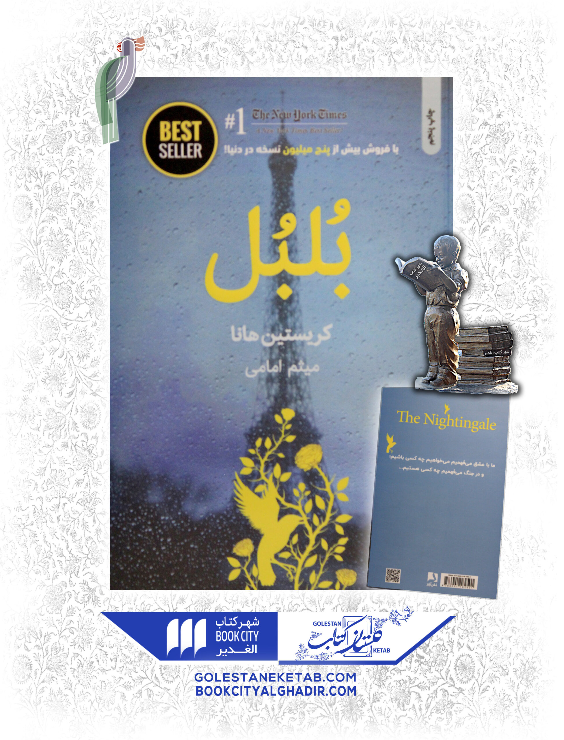 scaled-4.jpg بلبل - Image 1