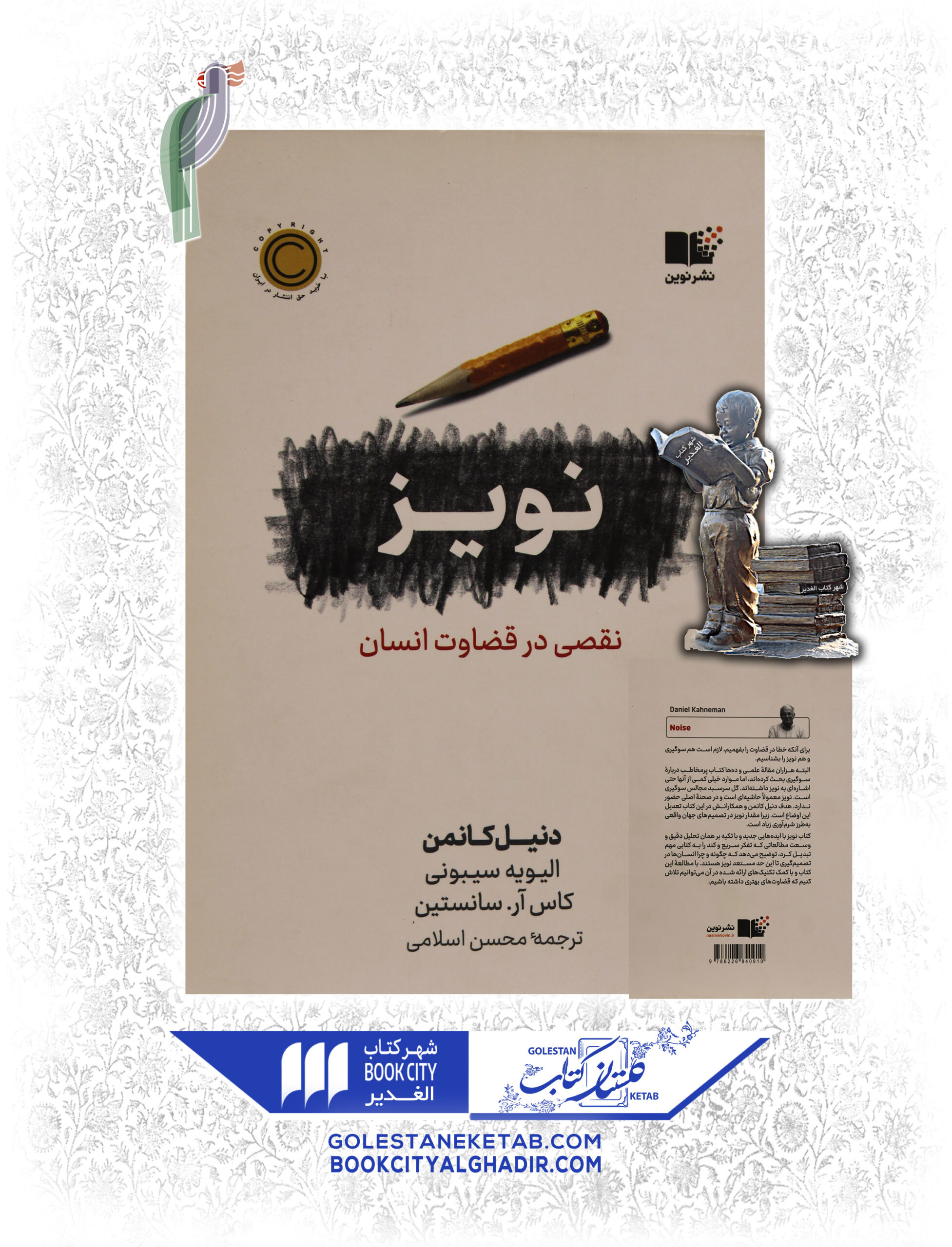 scaled-47.jpg کتاب نویز - Image 1