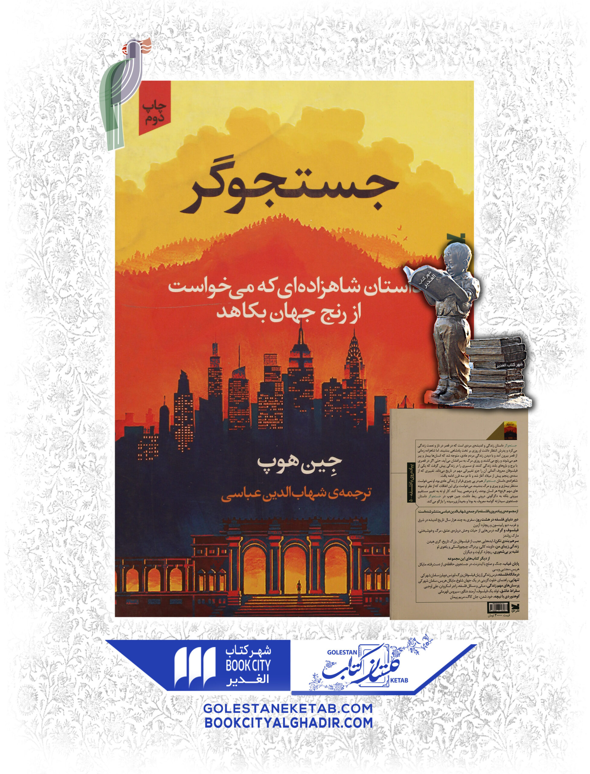 scaled-65.jpg کتاب جستجوگر - Image 1