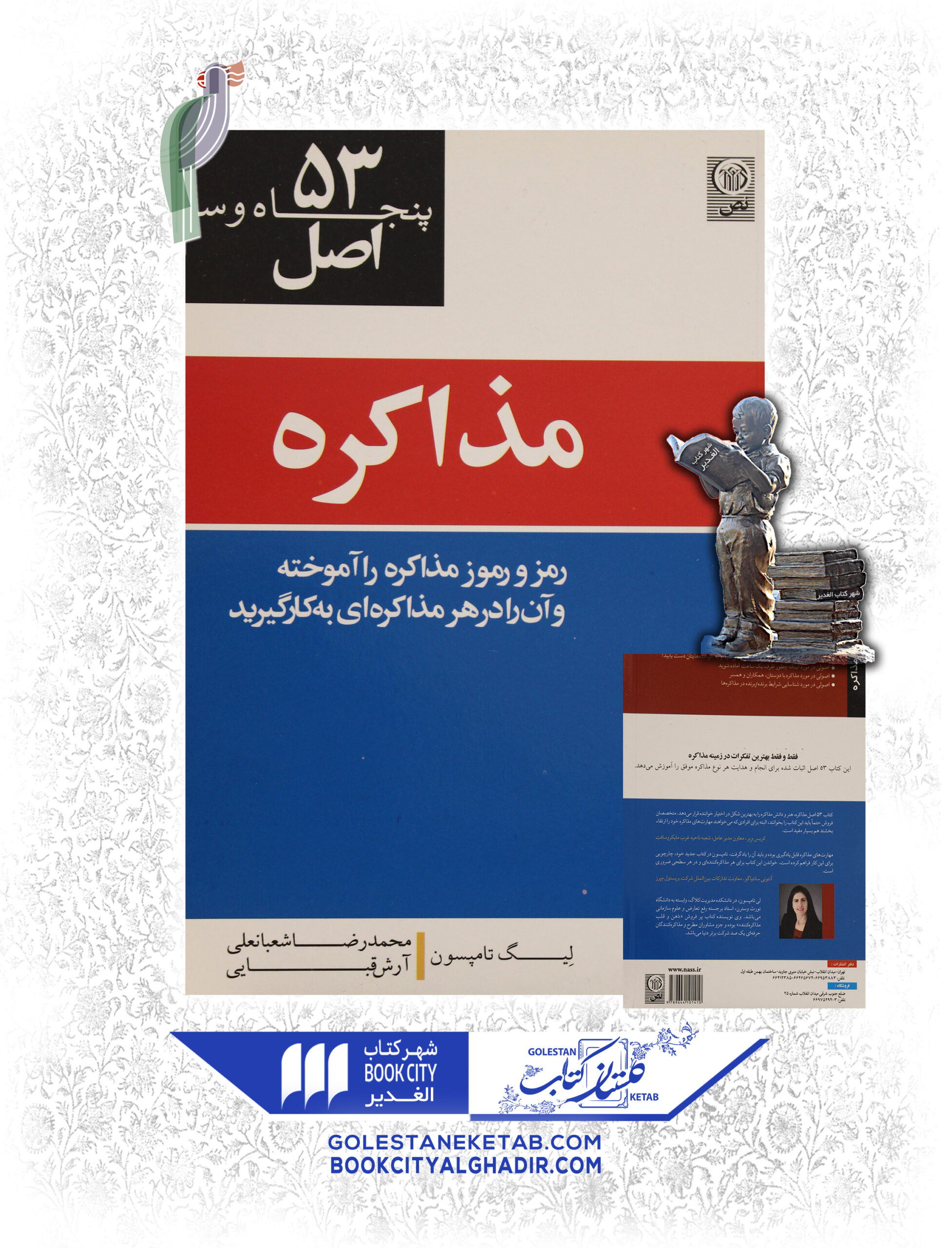 scaled-67.jpg کتاب ۵۳ اصل مذاکره - Image 1