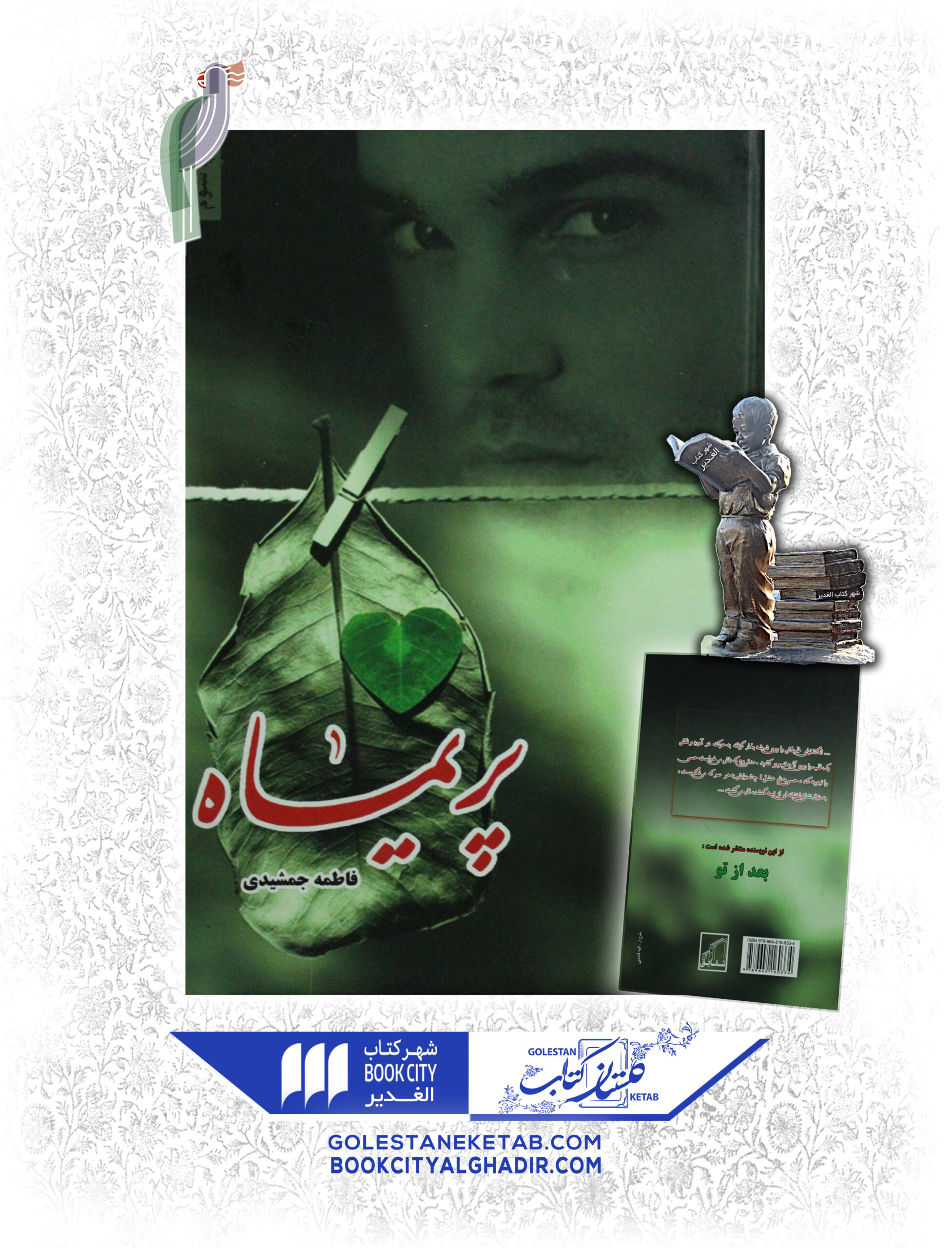 scaled-69.jpg کتاب پریماه - Image 1