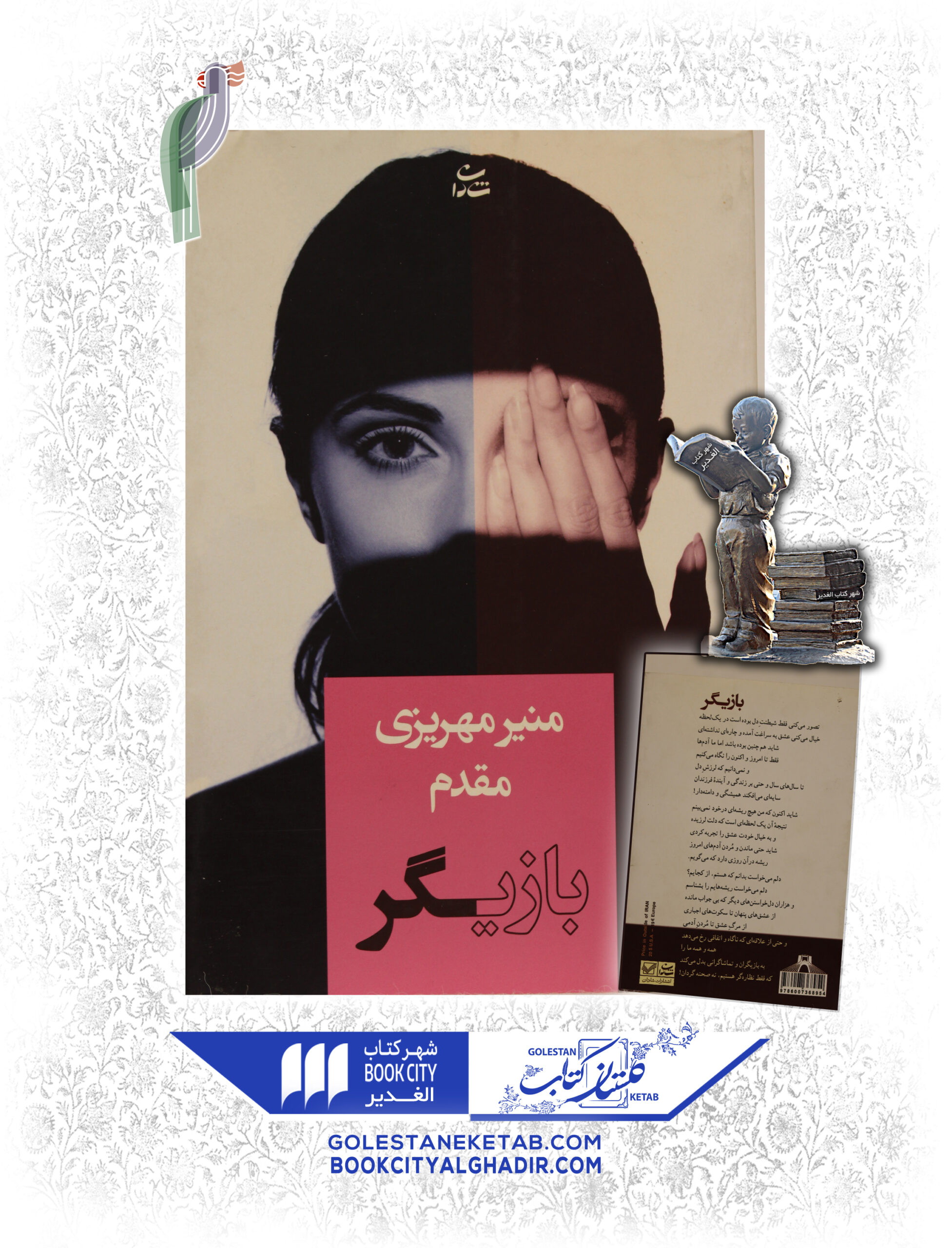 scaled-92.jpg کتاب بازیگر - Image 1