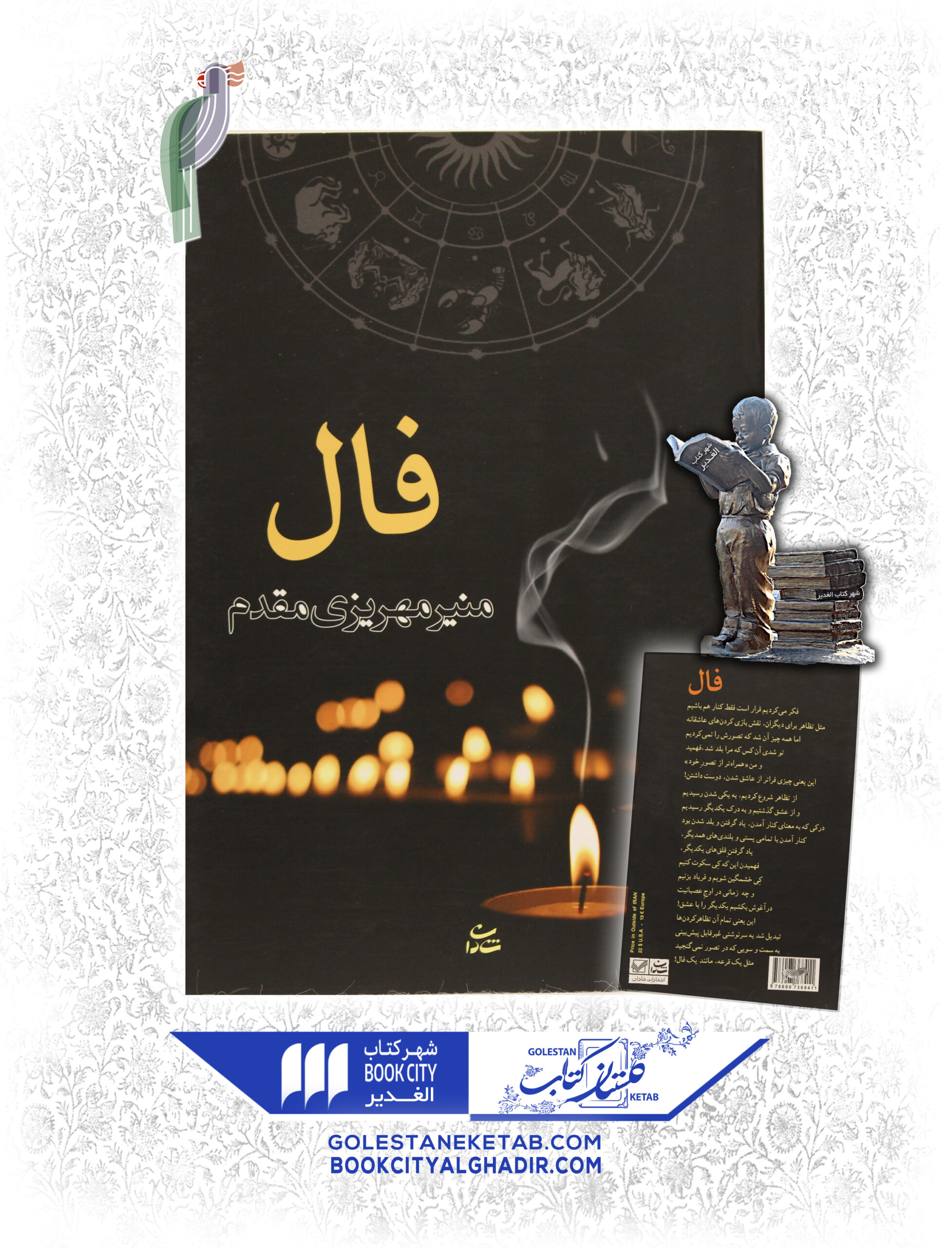 scaled-93.jpg کتاب فال - Image 1