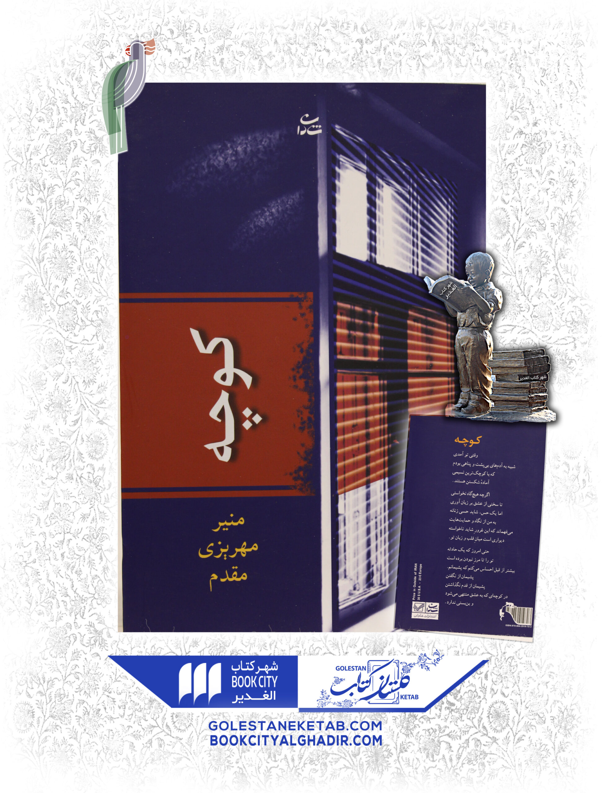 scaled-96.jpg کتاب کوچه - Image 1