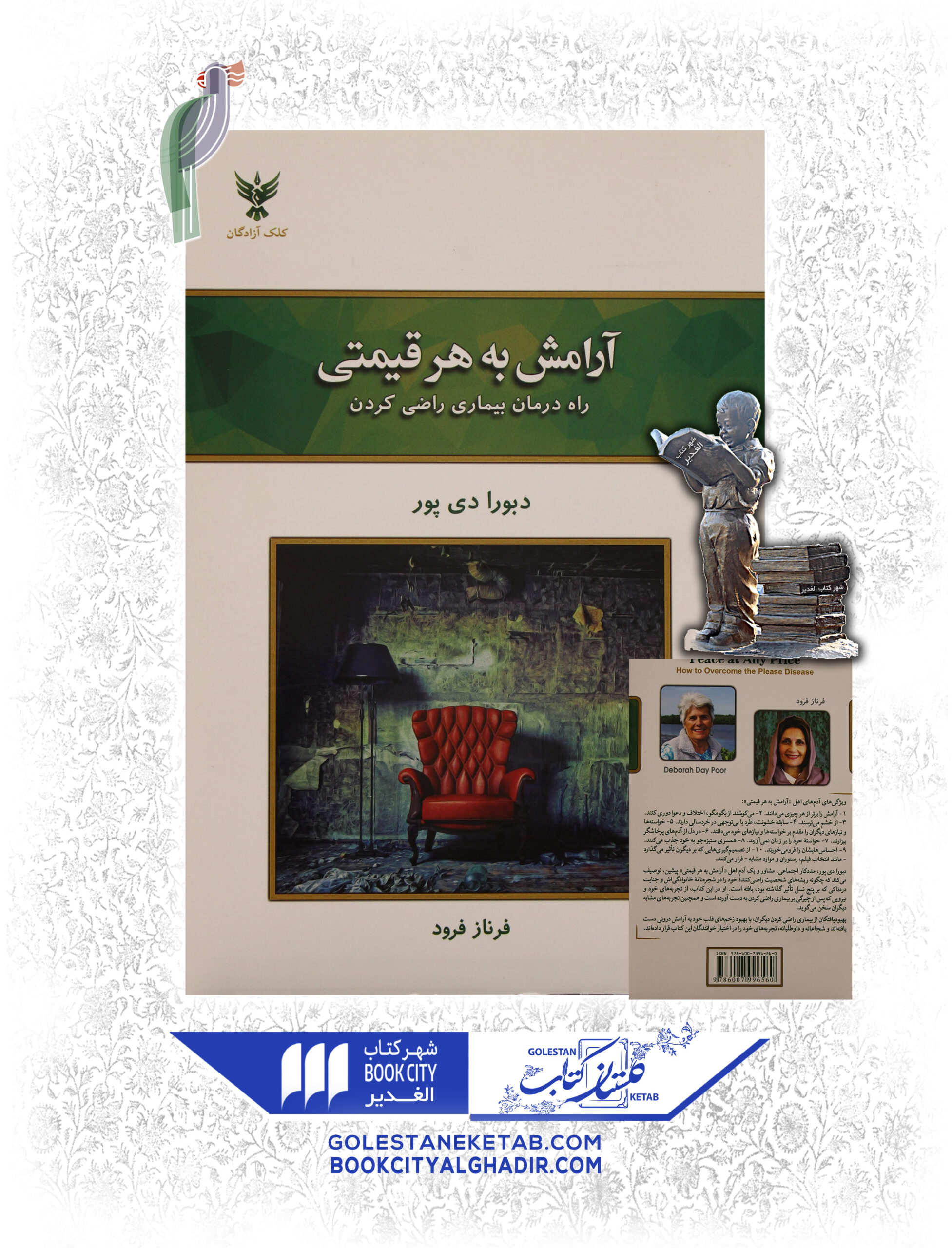 آرامش-به-هر-قيمتي-scaled-1.jpg کتاب آرامش به هر قیمتی - Image 1