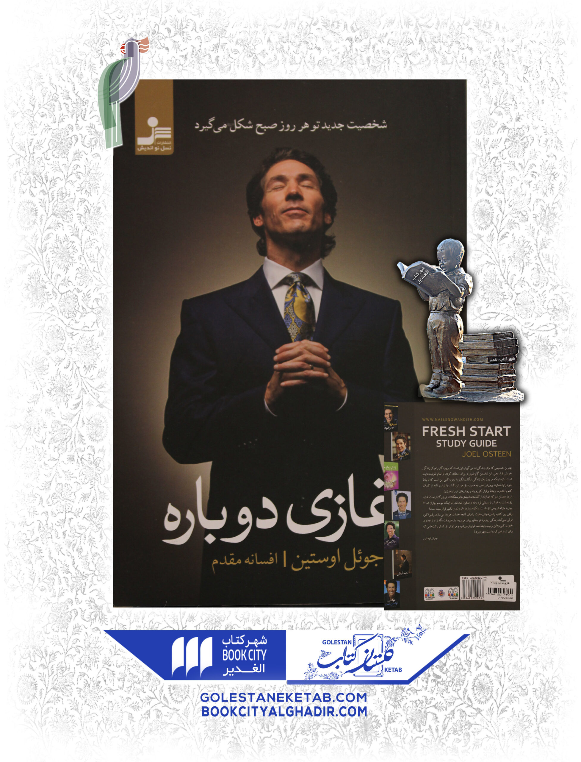 آغازی-دوباره-scaled-1.jpg کتاب آغازی دوباره - Image 1