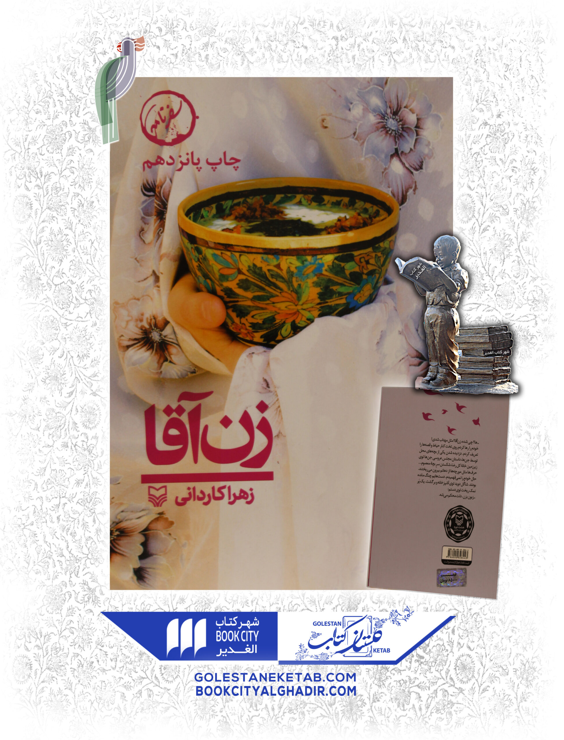 -scaled-1.jpg کتاب زن آقا - Image 1