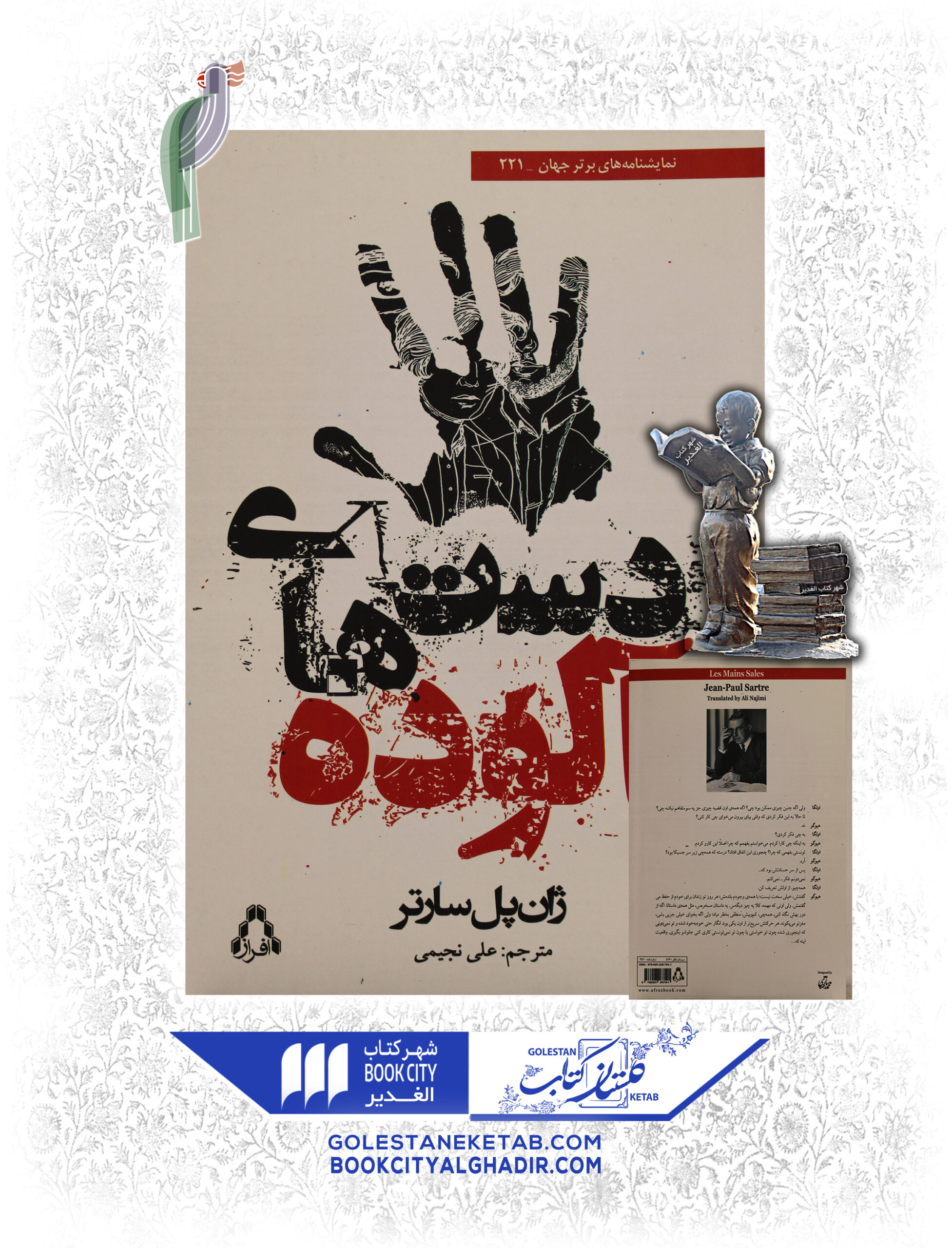 -scaled-1.jpg کتاب دستهای آلوده - Image 1