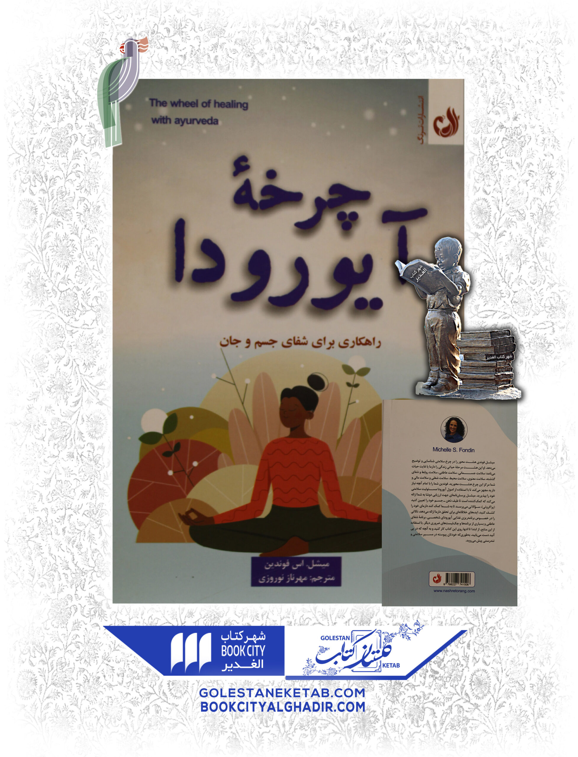 -scaled-1.jpg کتاب چرخه آیورودا - Image 1