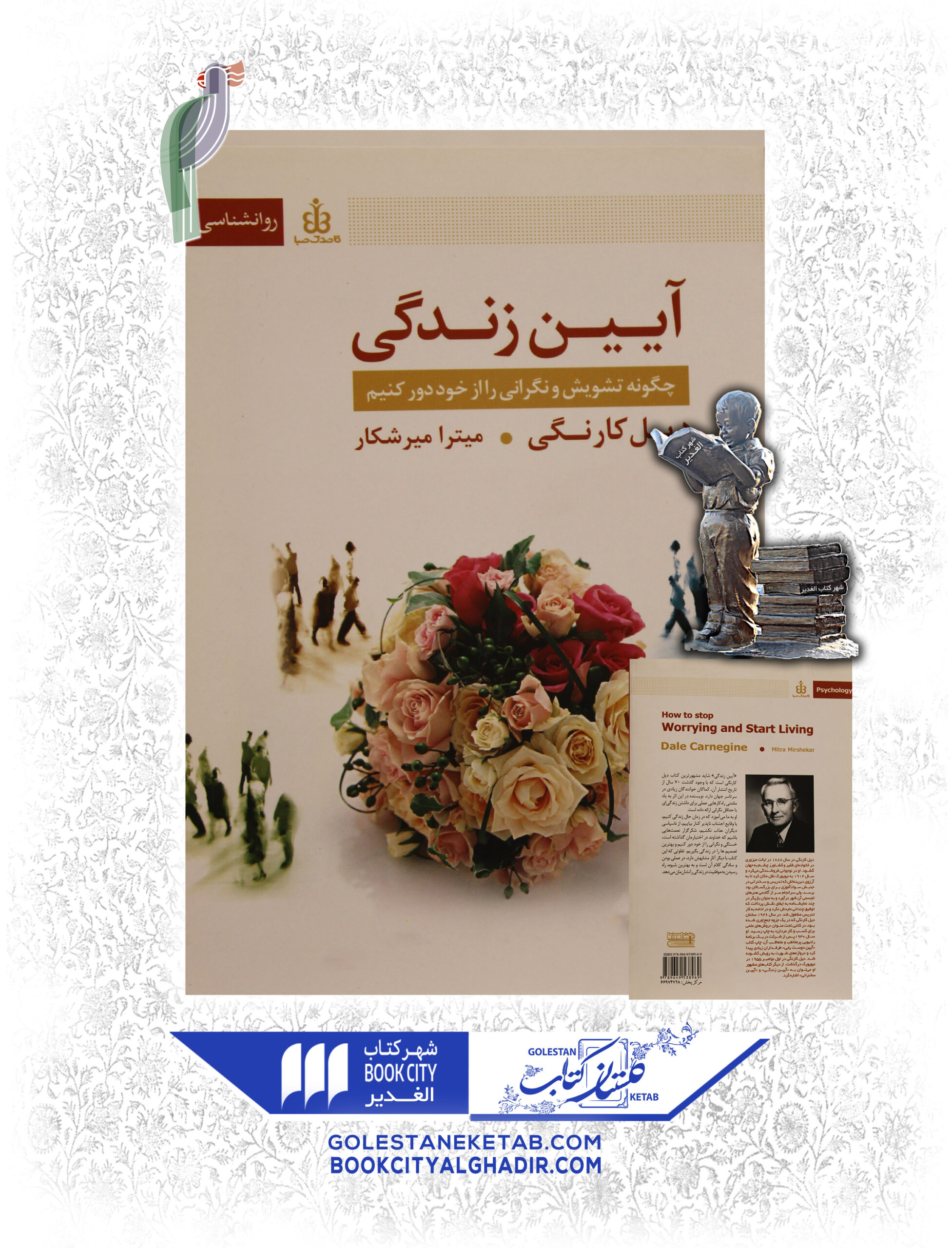 آيين-زندگي-scaled-1.jpg کتاب آیین زندگی - Image 1