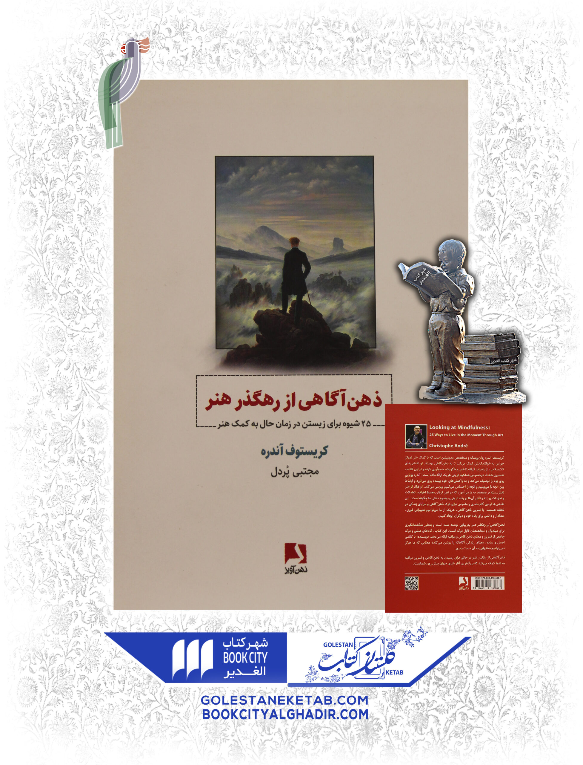 -از-رهگذر-هنر-scaled-1.jpg کتاب ذهن آگاهی از رهگذر هنر - Image 1