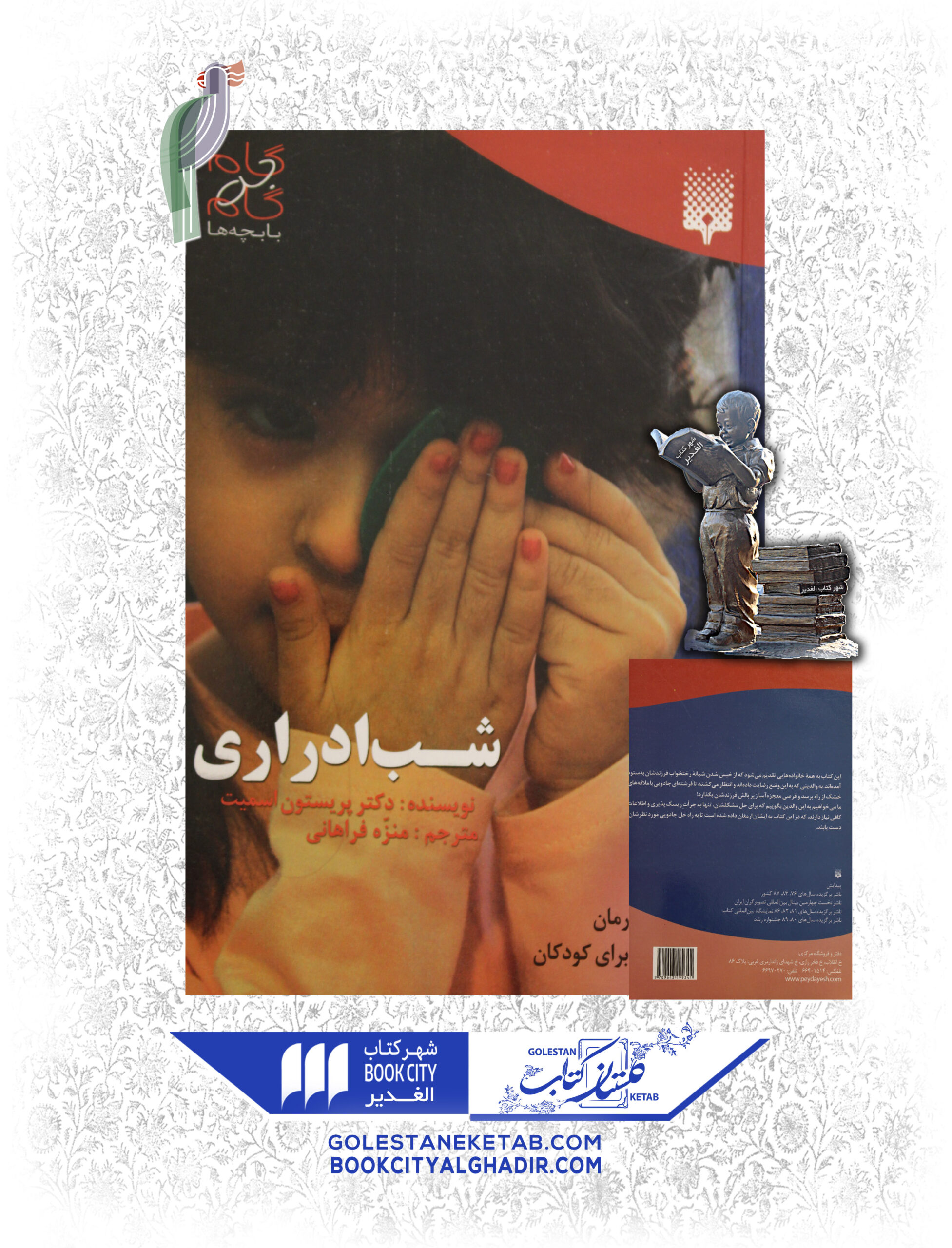 -scaled-1.jpg کتاب شب ادراری - Image 1