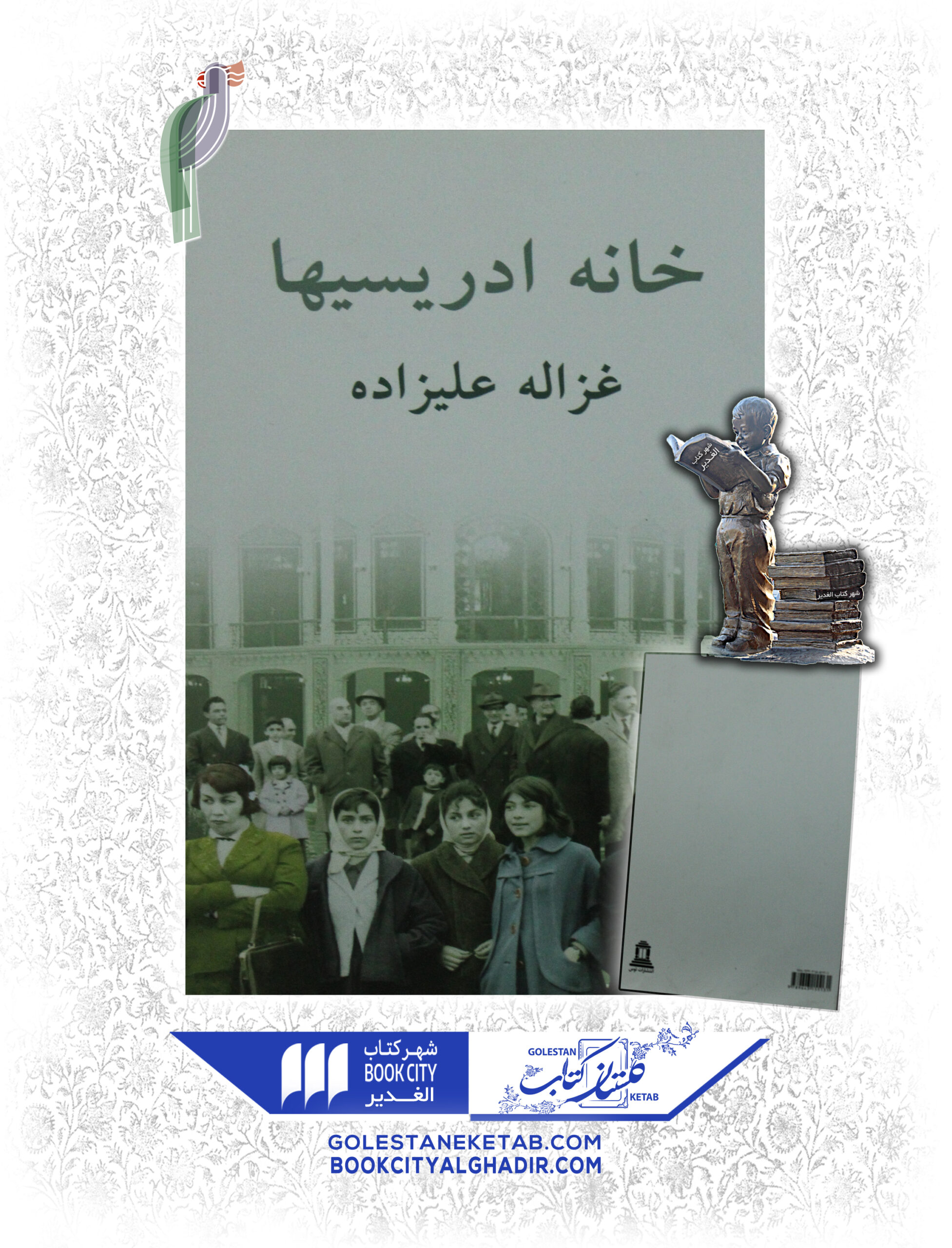-scaled-1.jpg کتاب خانه ادریسیها - Image 1