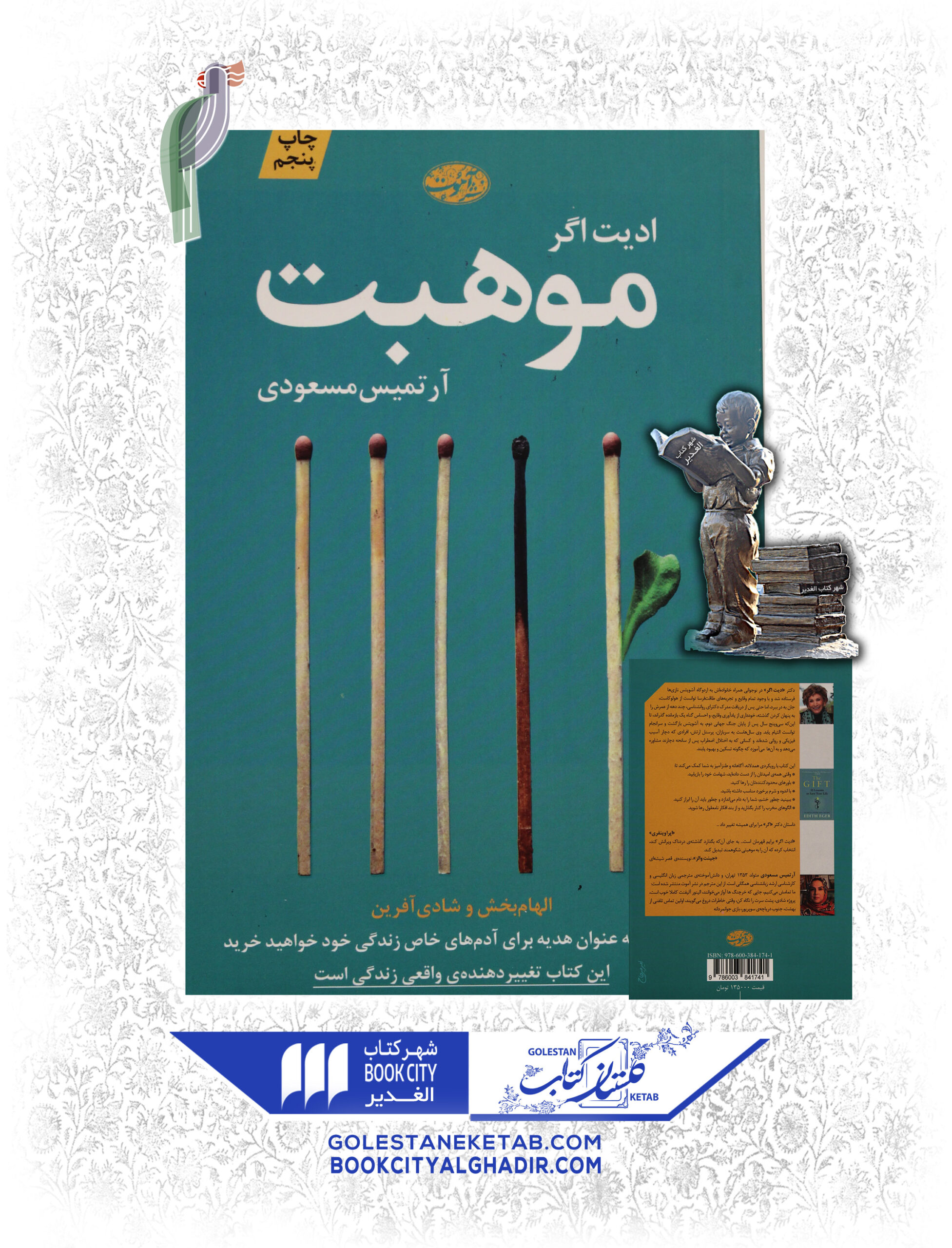 اديت-گر-موهبت-scaled-1.jpg کتاب موهبت - Image 1