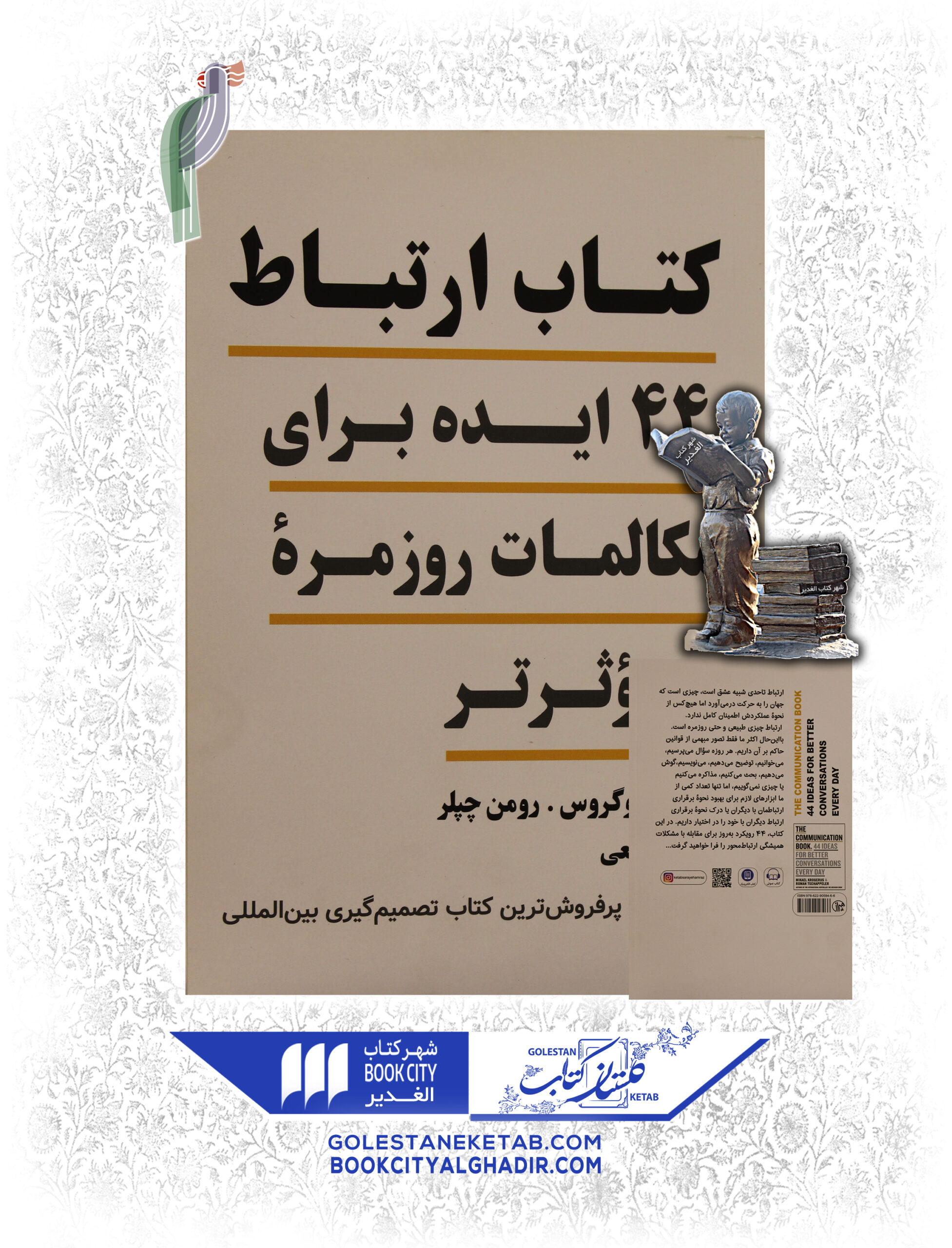 -44-ايده-براي-scaled-1.jpg کتاب ارتباط - Image 1